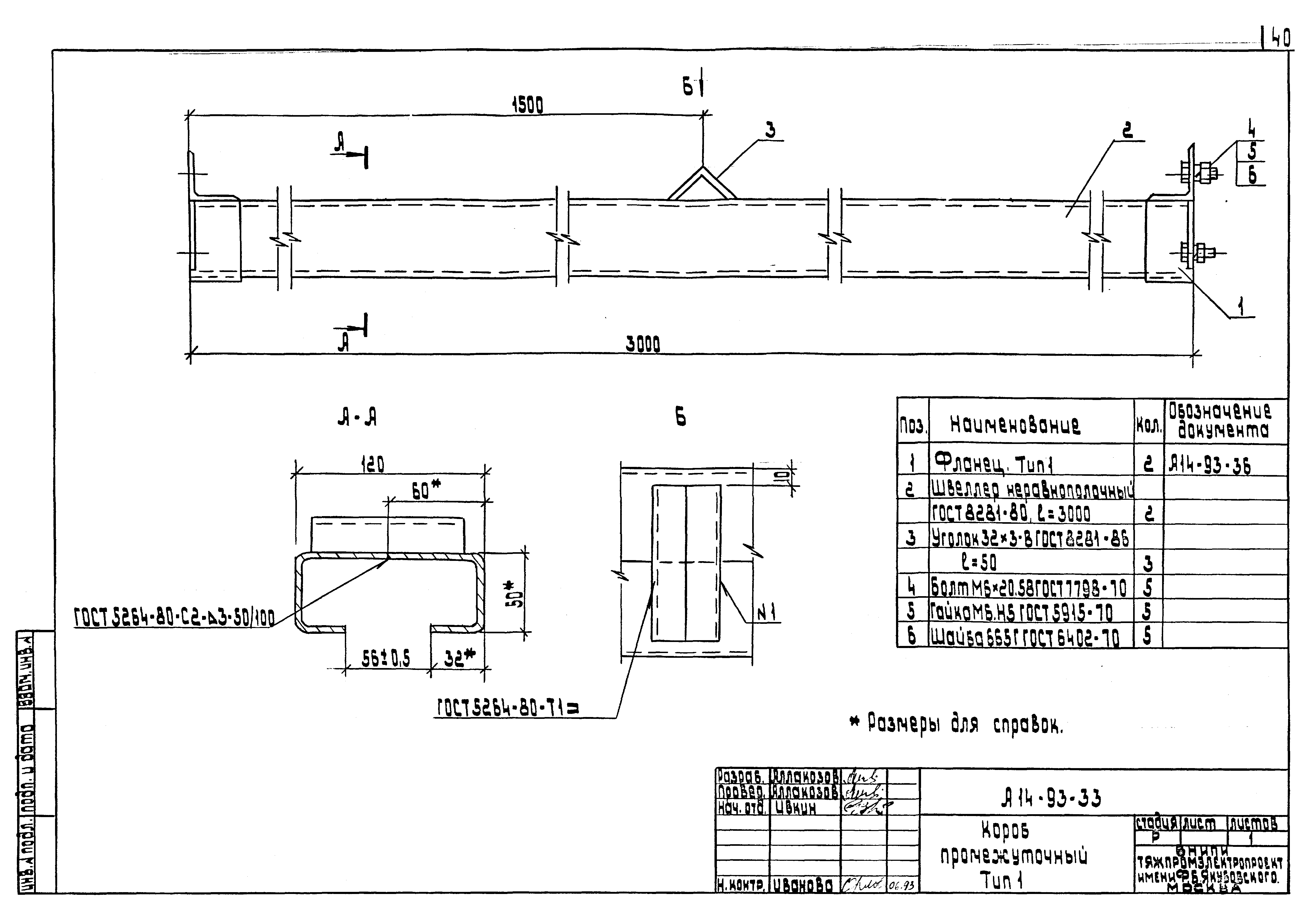 Шифр А14-93