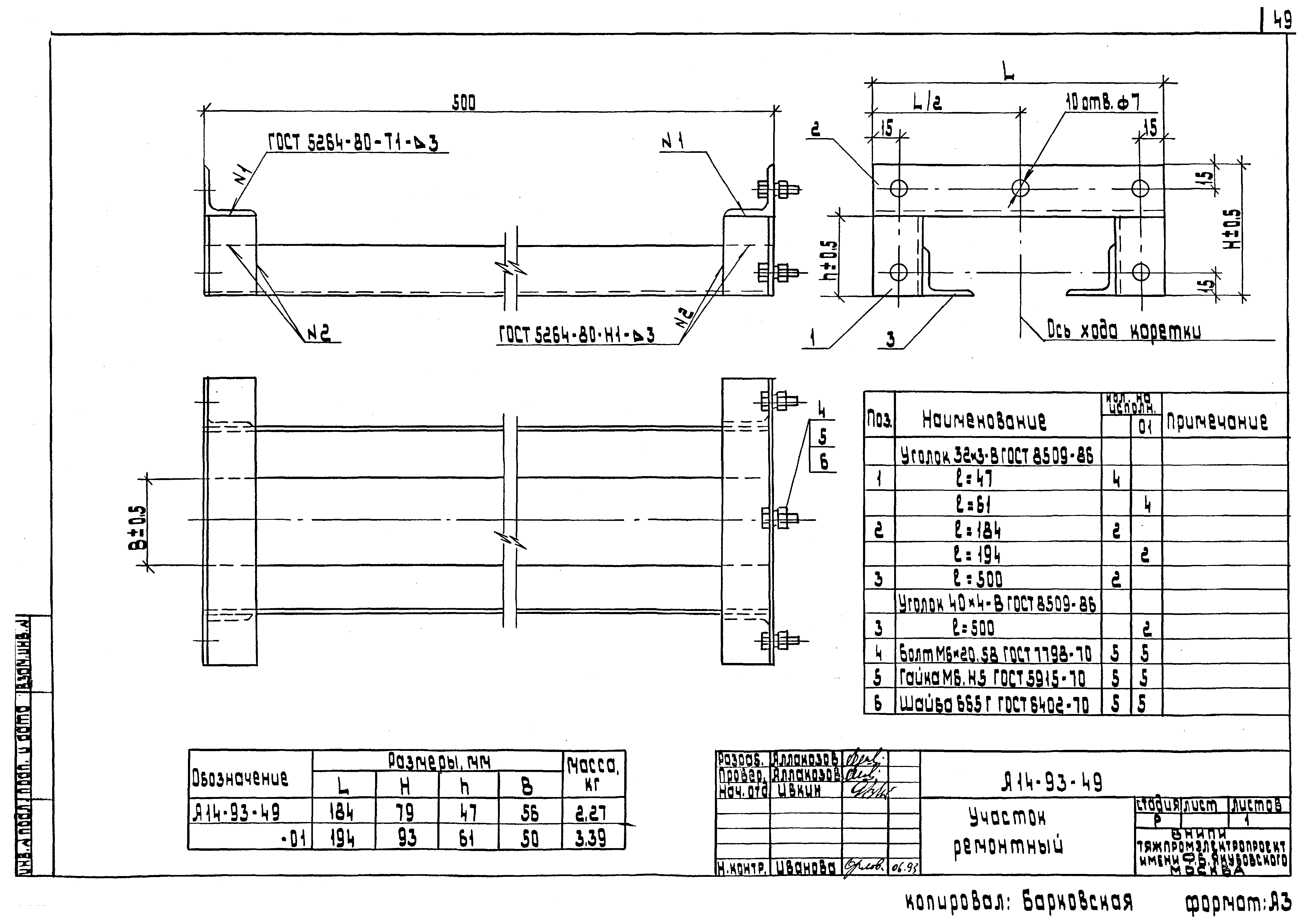 Шифр А14-93