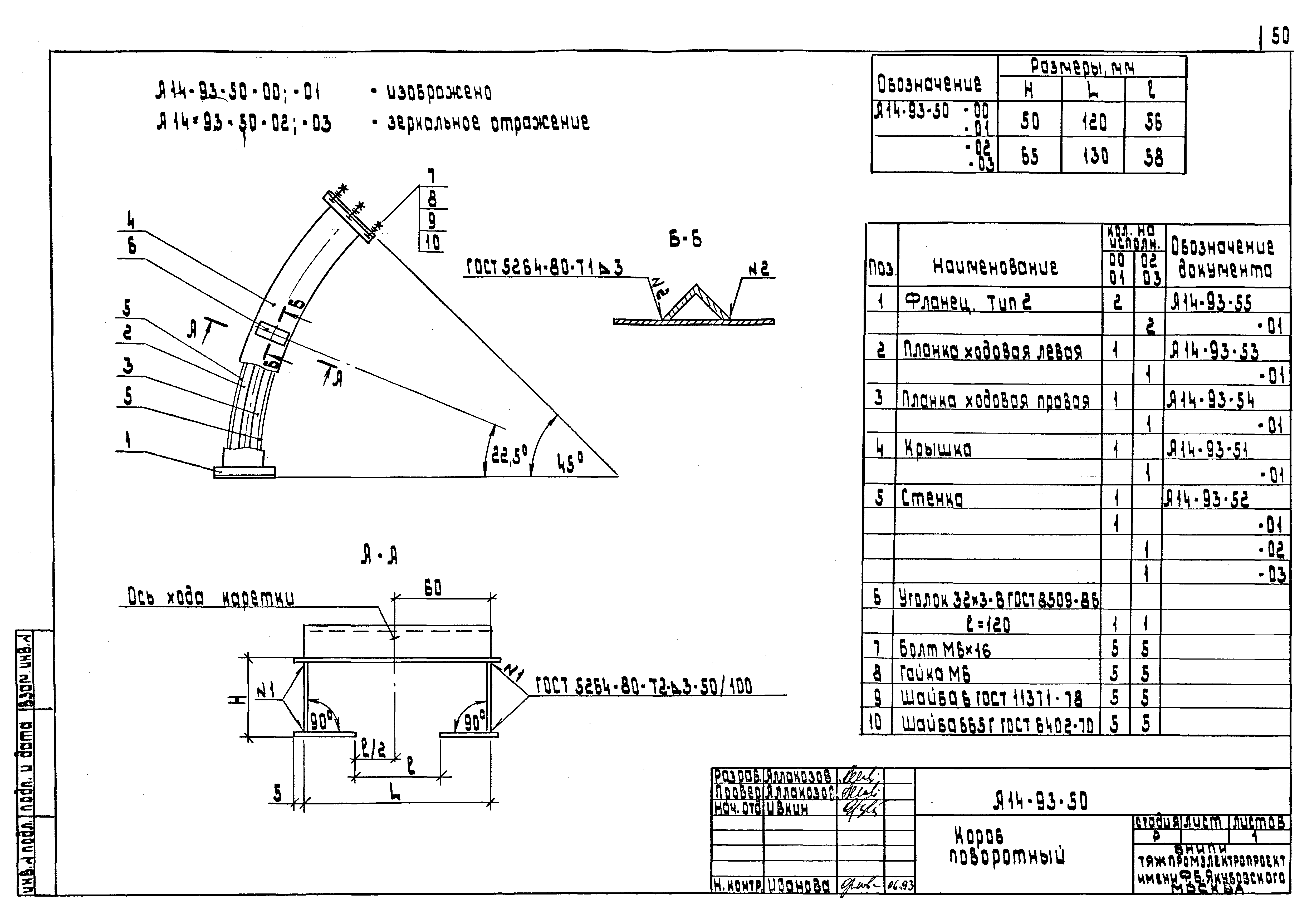 Шифр А14-93