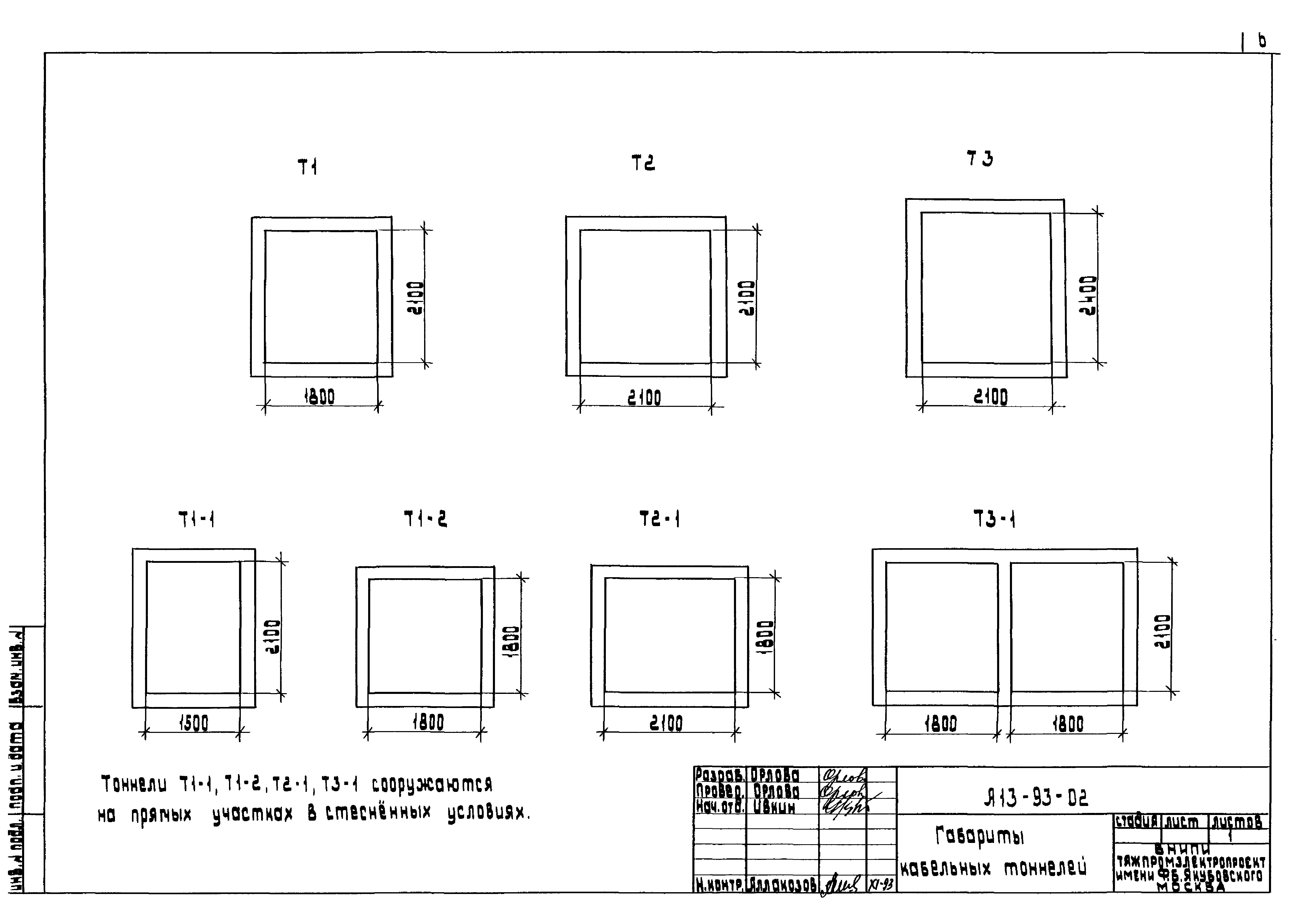 Шифр А13-93