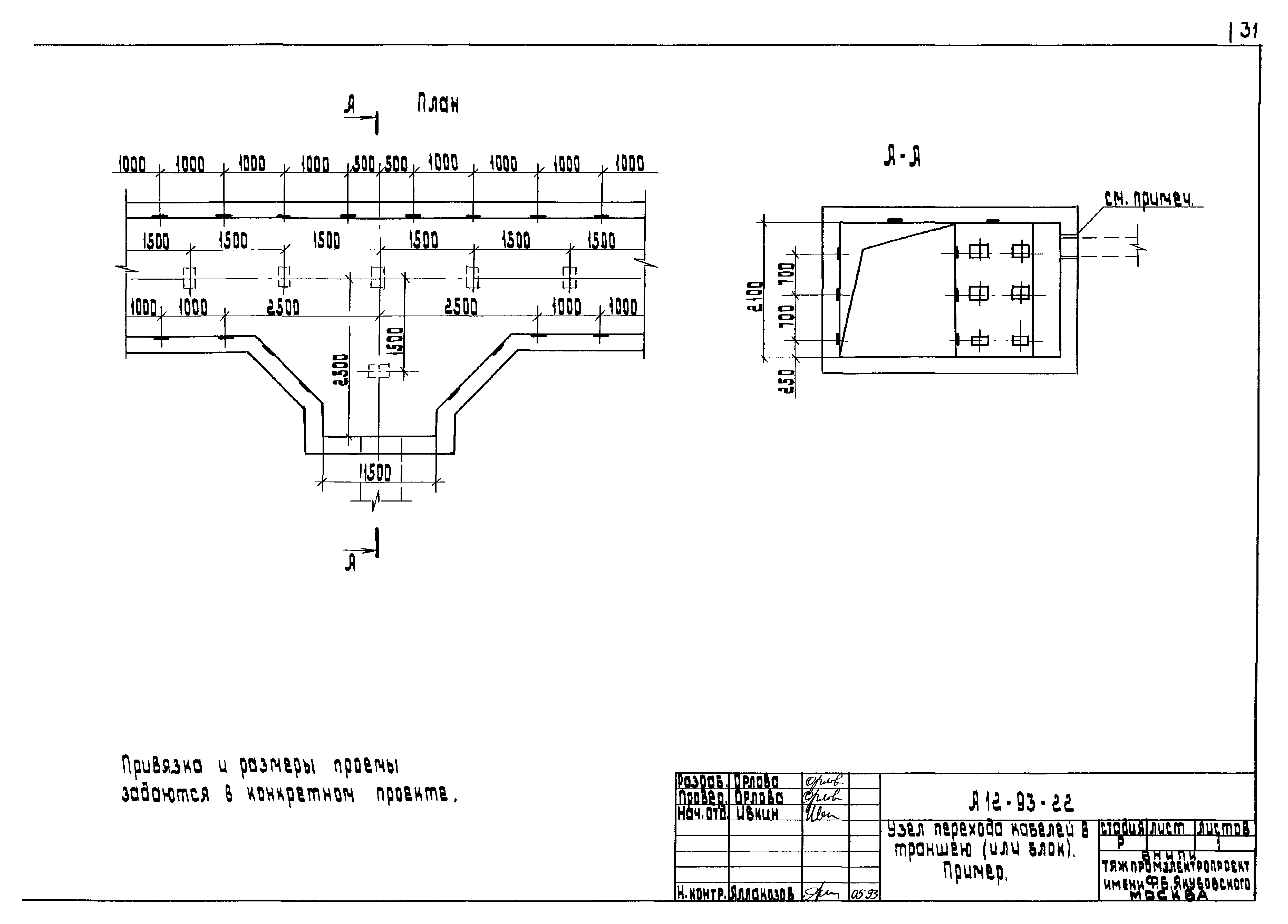 Шифр А12-93