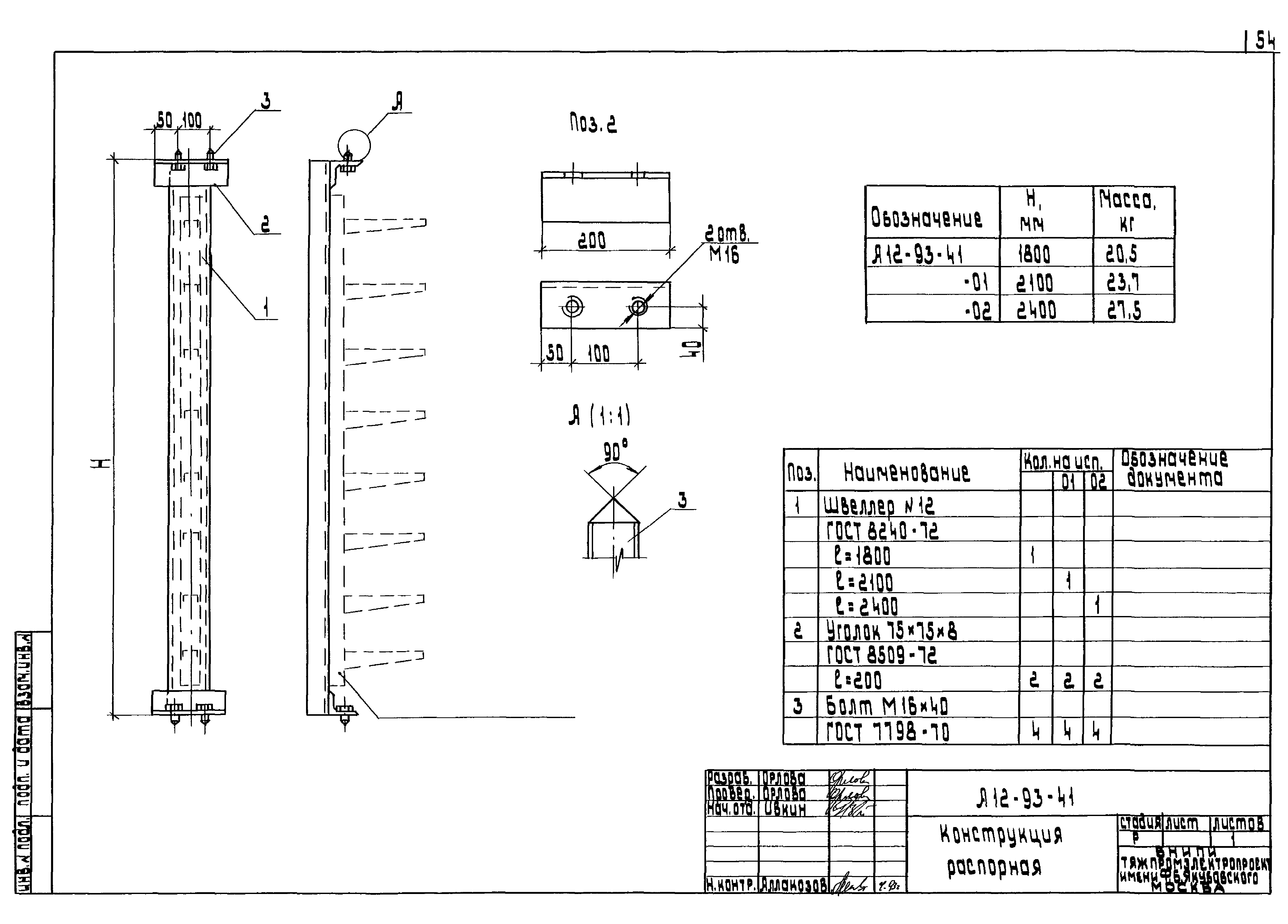 Шифр А12-93