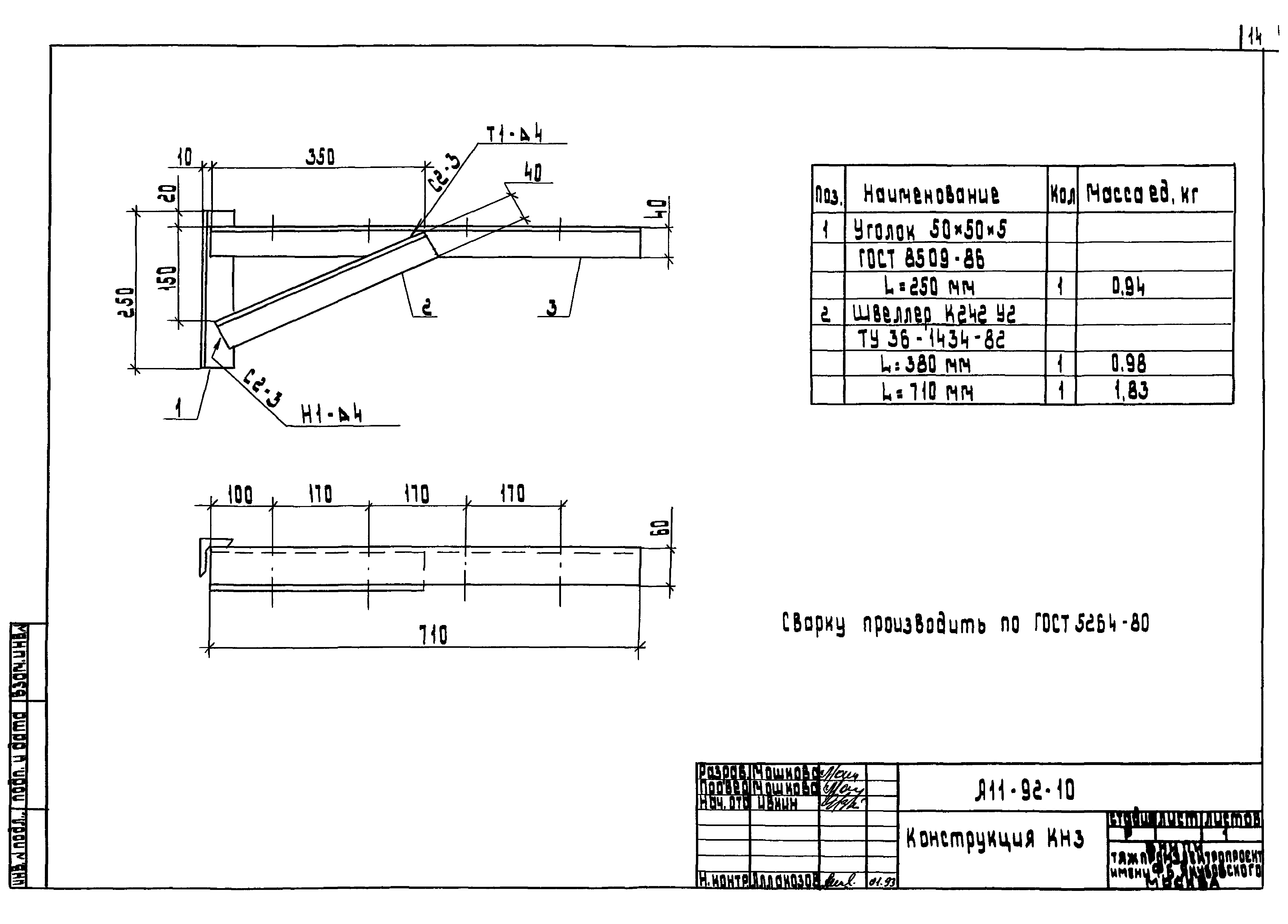 Шифр А11-92