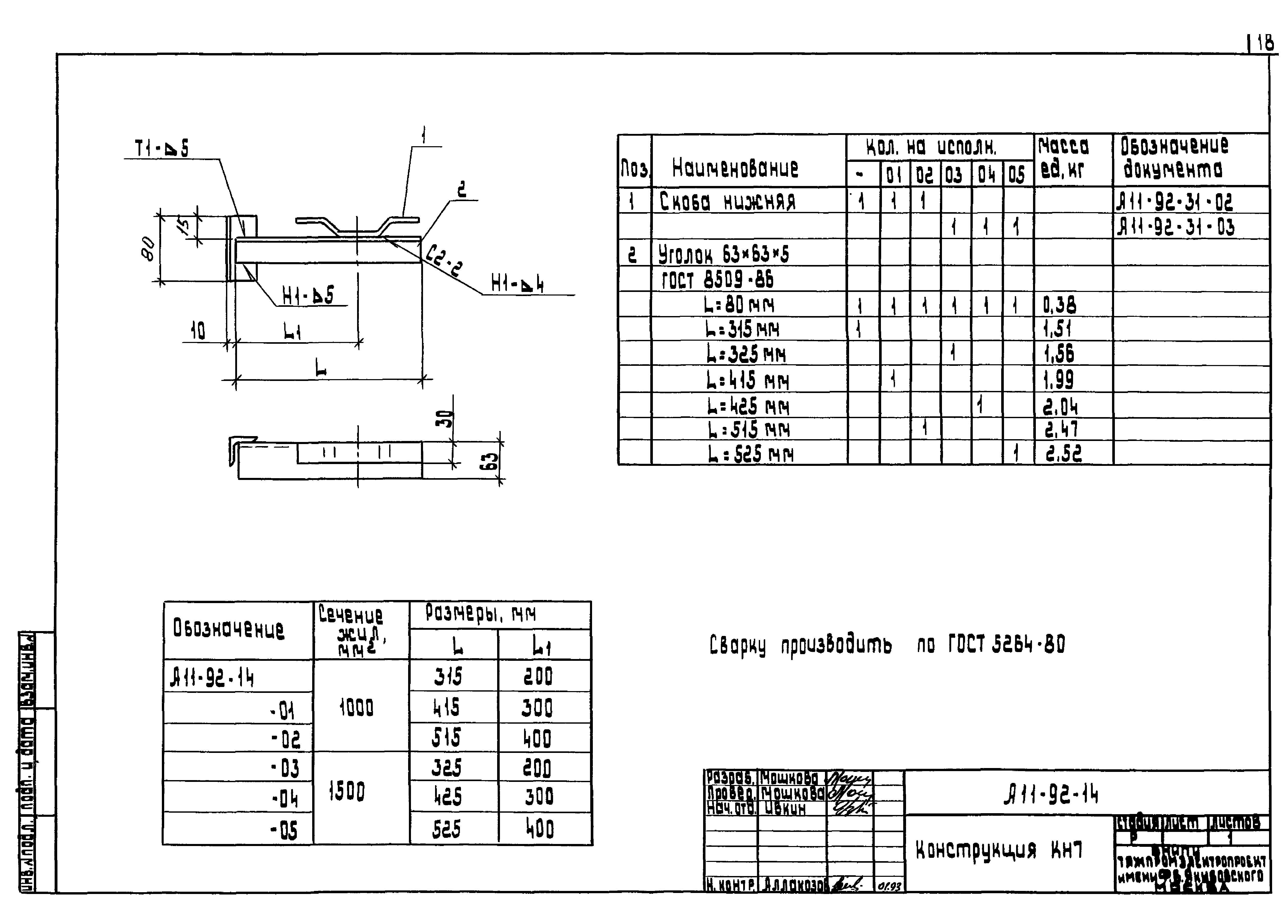 Шифр А11-92