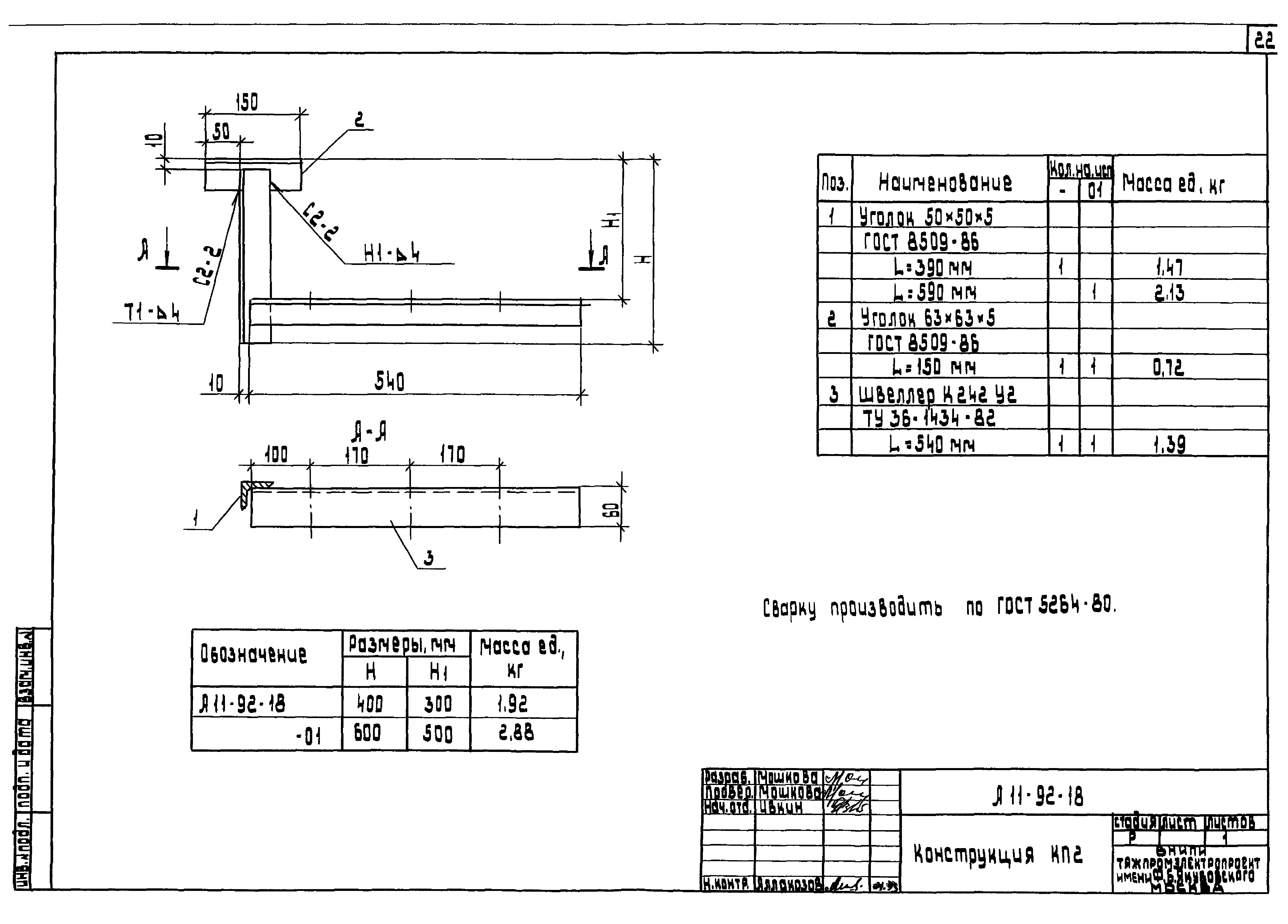 Шифр А11-92