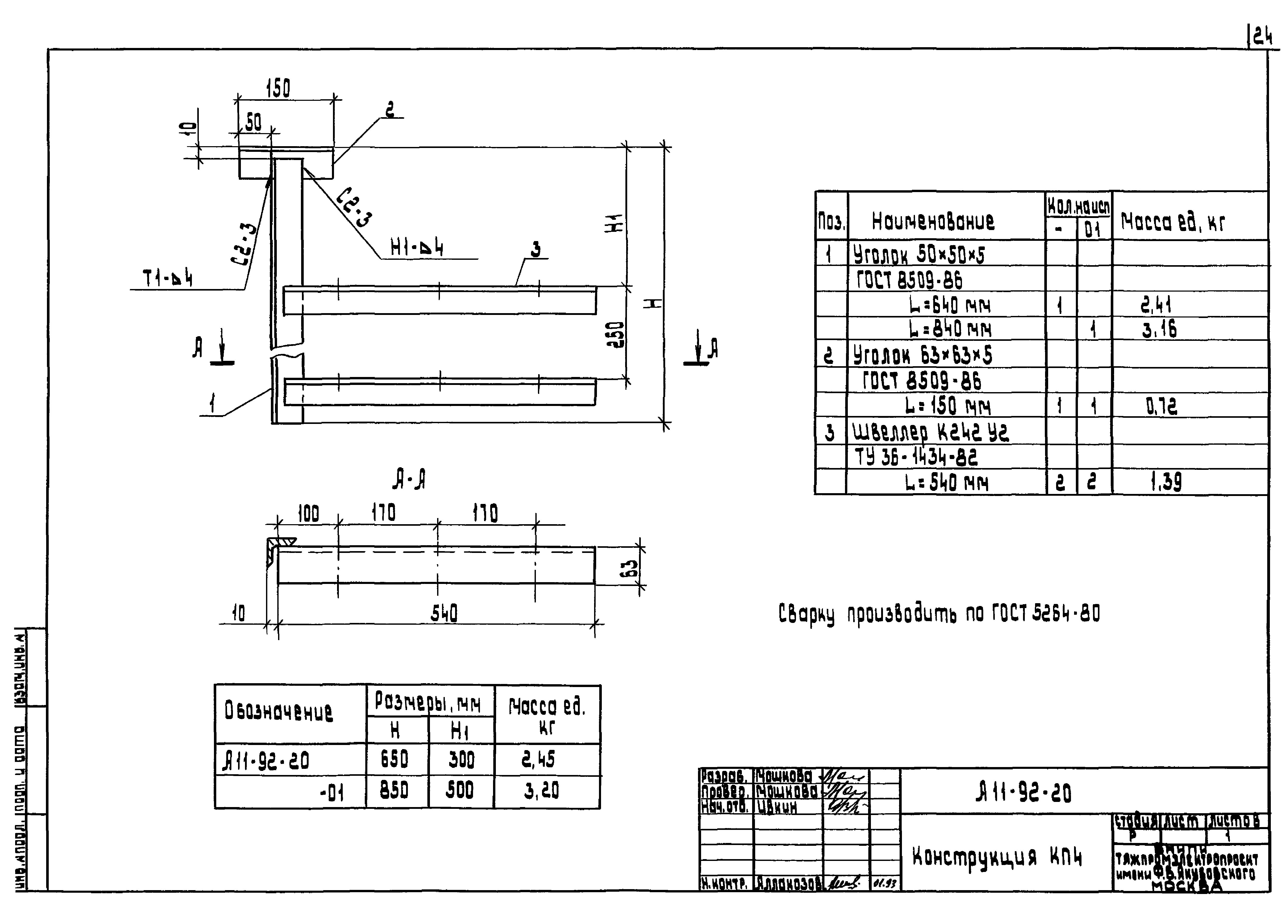 Шифр А11-92