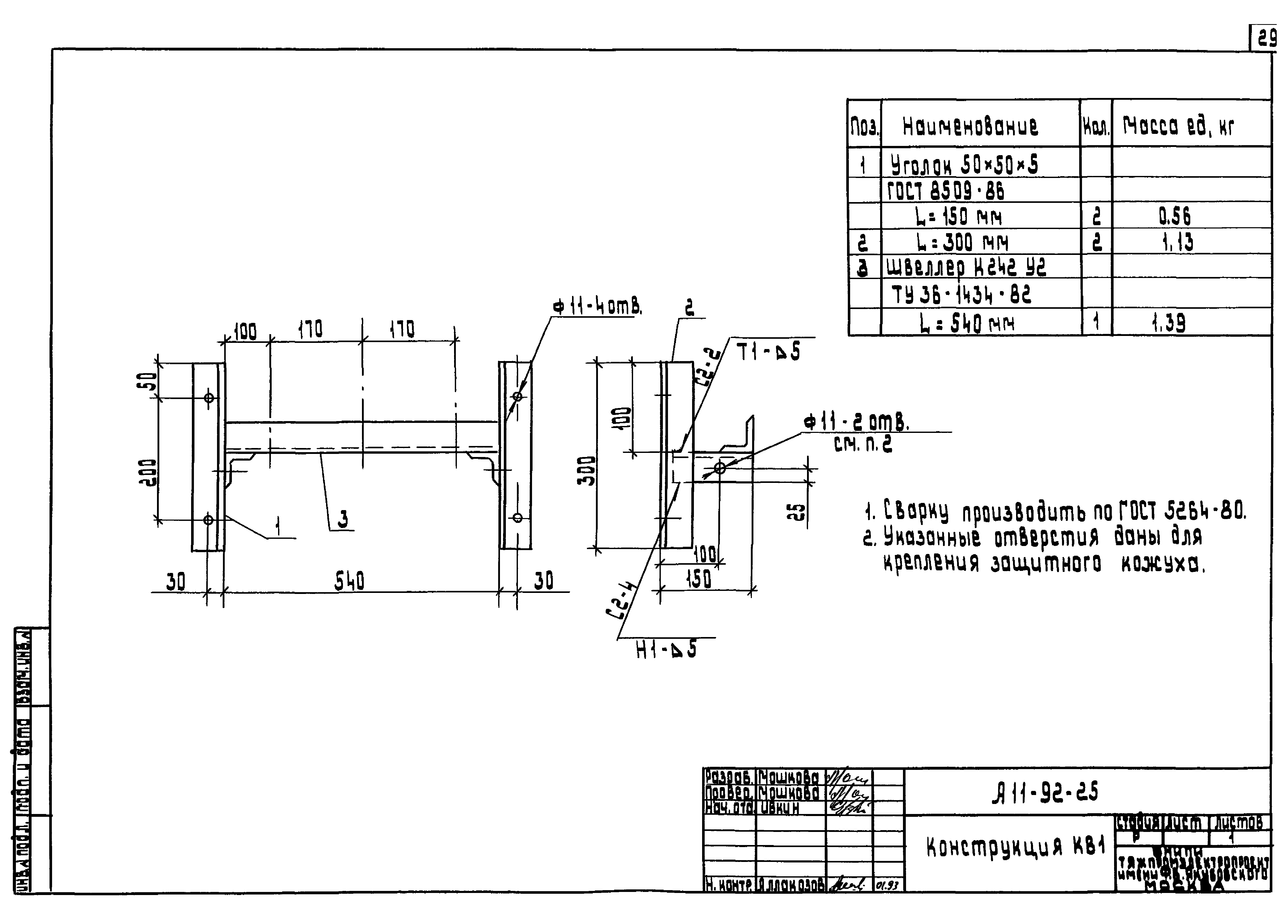 Шифр А11-92