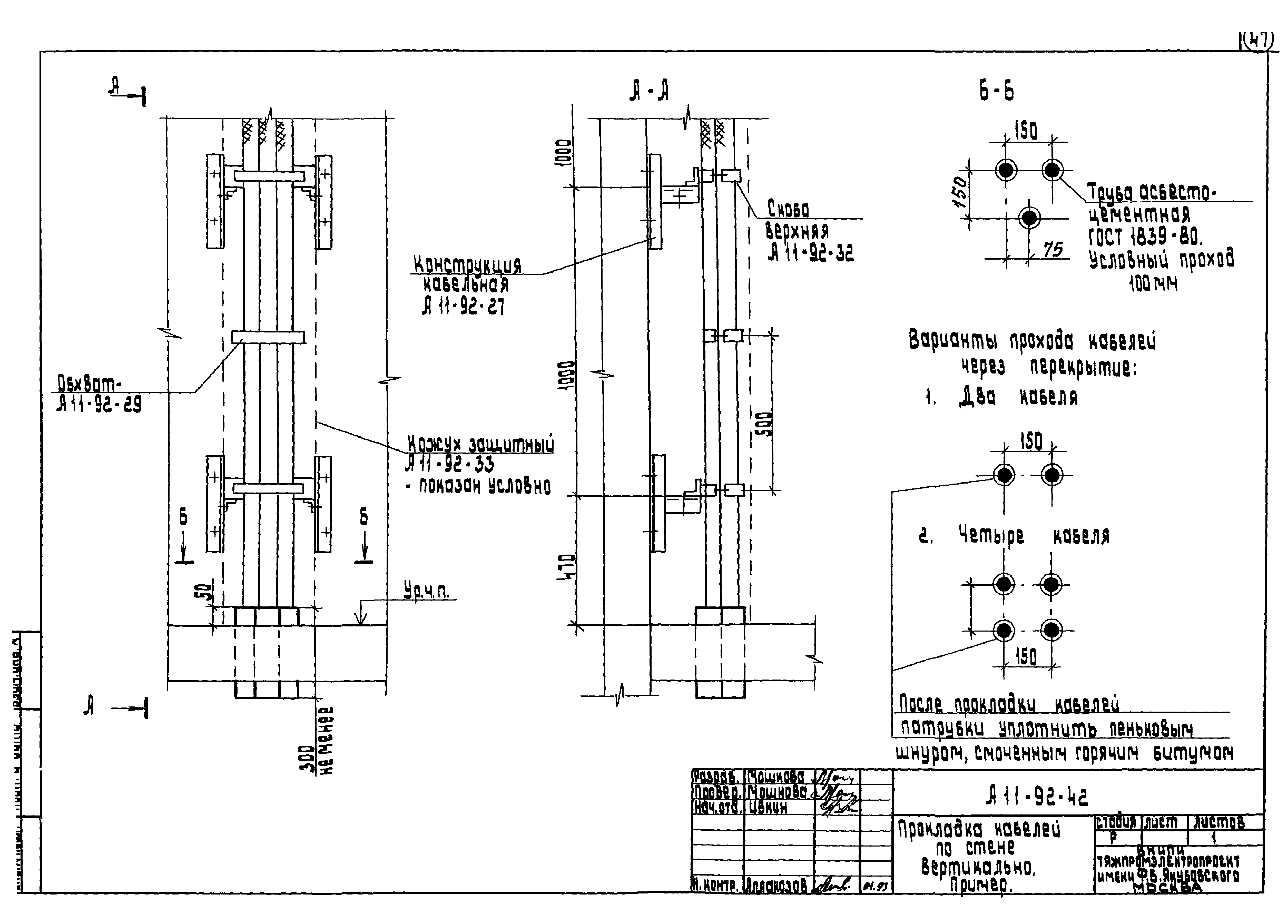 Шифр А11-92