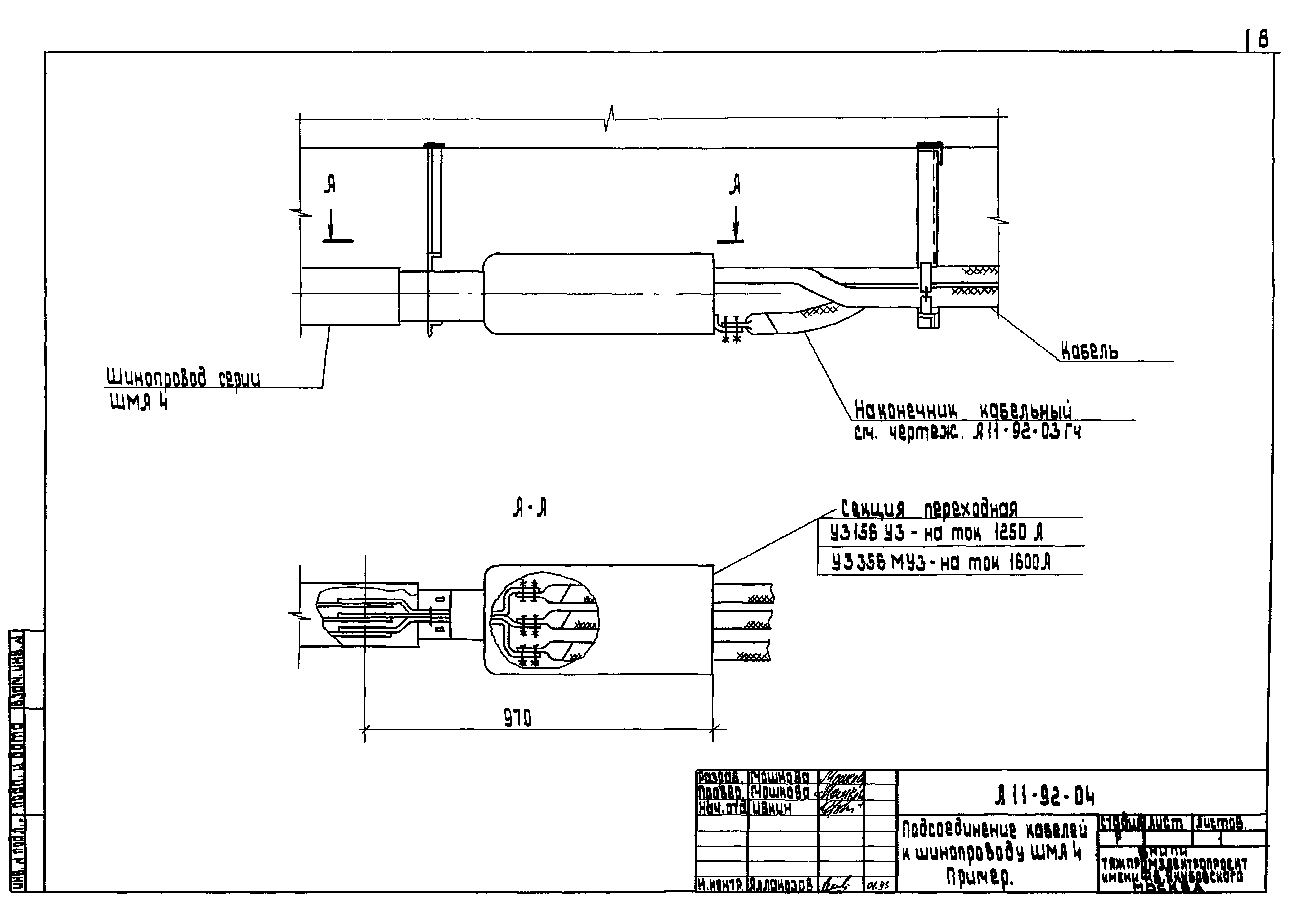 Шифр А11-92