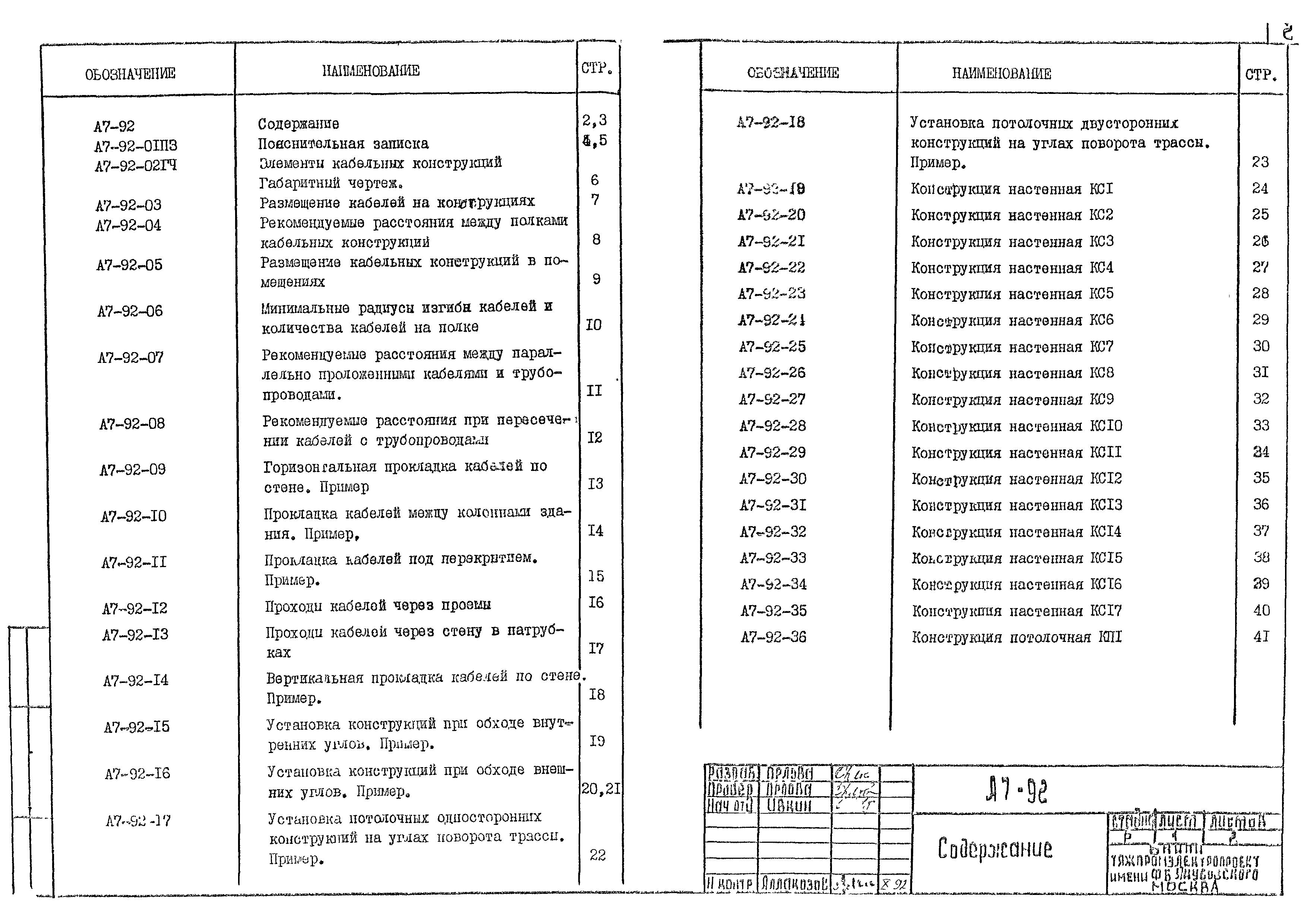 А7 92 скачать pdf