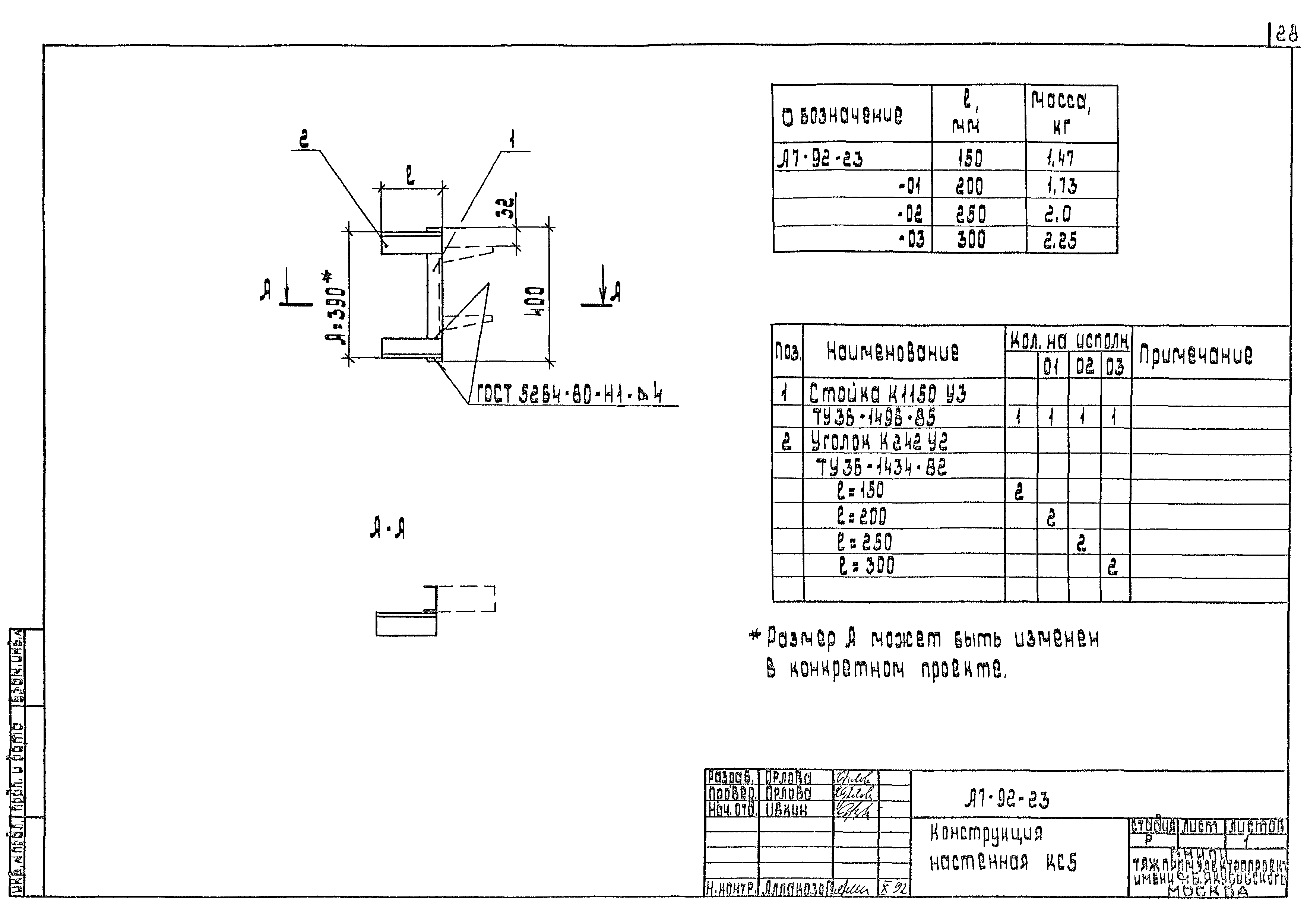 Шифр А7-92