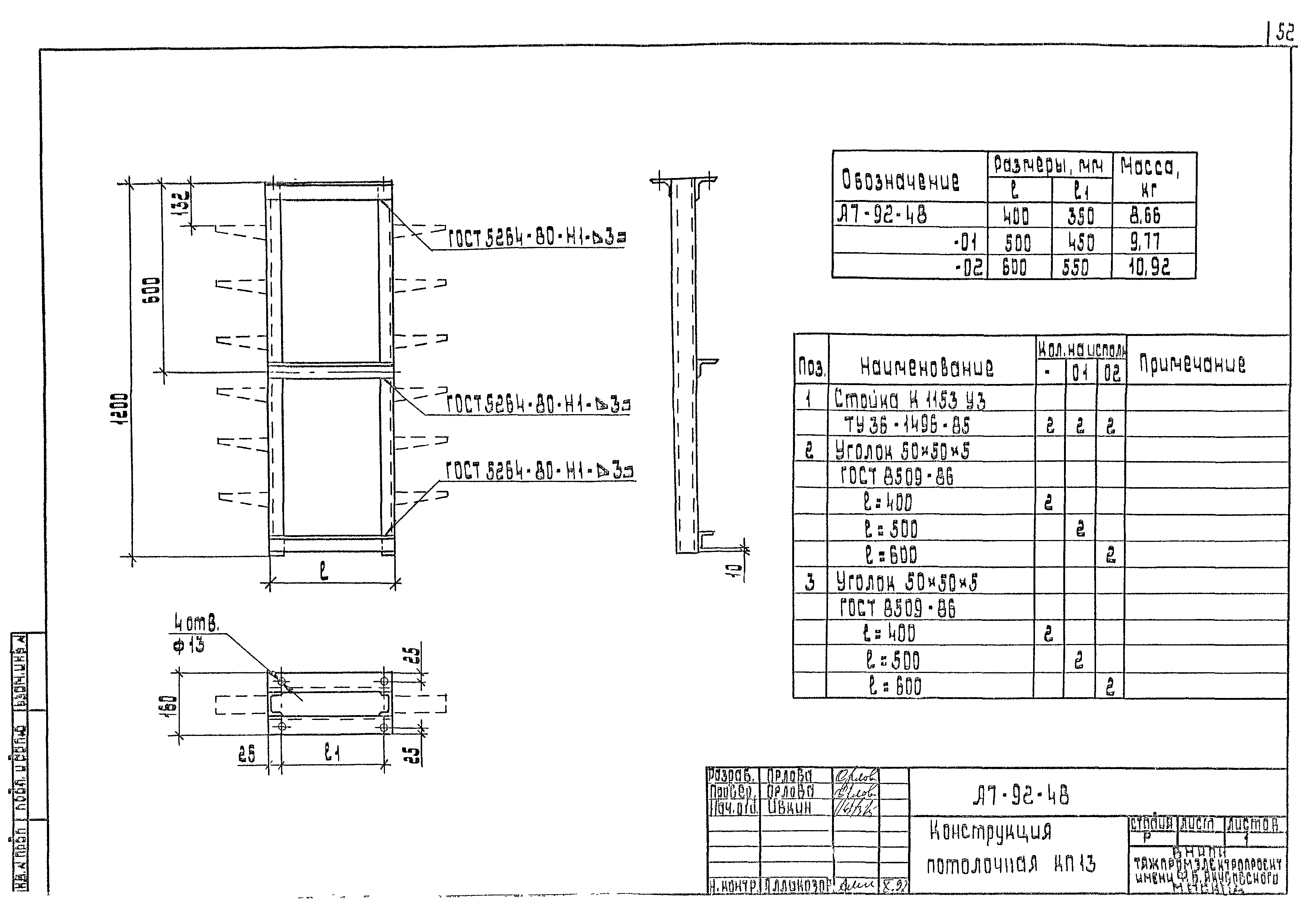 Шифр А7-92