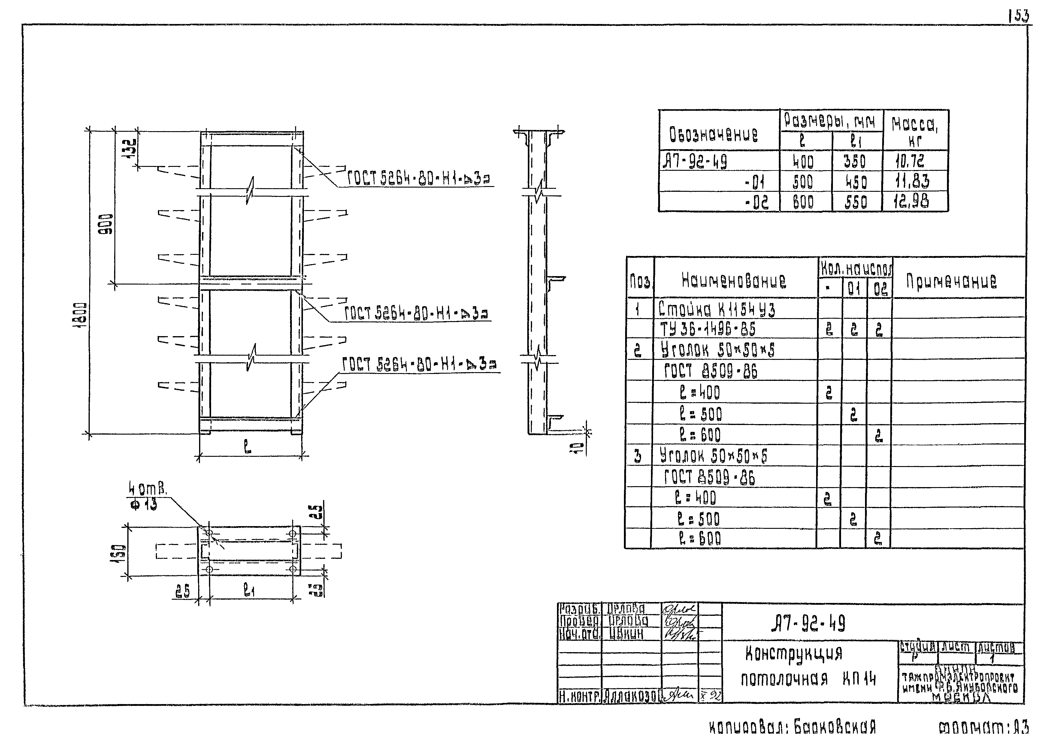 Шифр А7-92