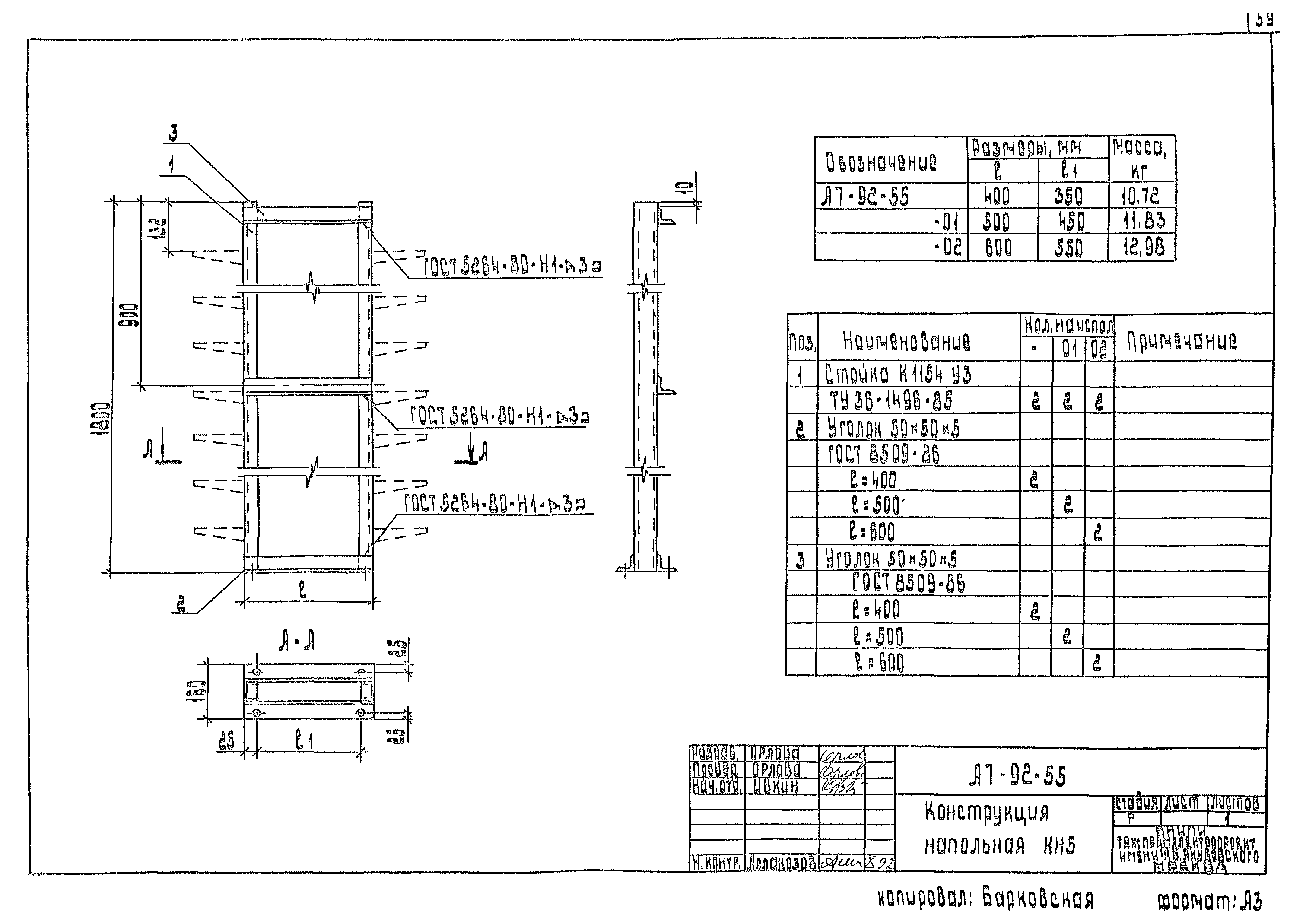 Шифр А7-92