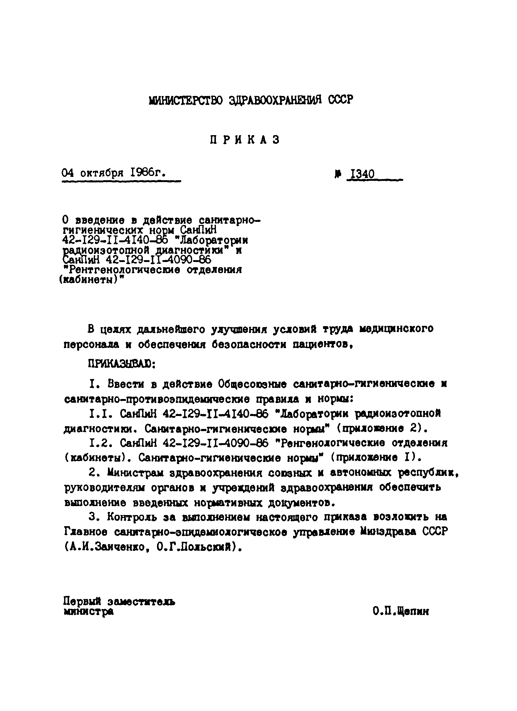 СанПиН 42-129-11-4140-86