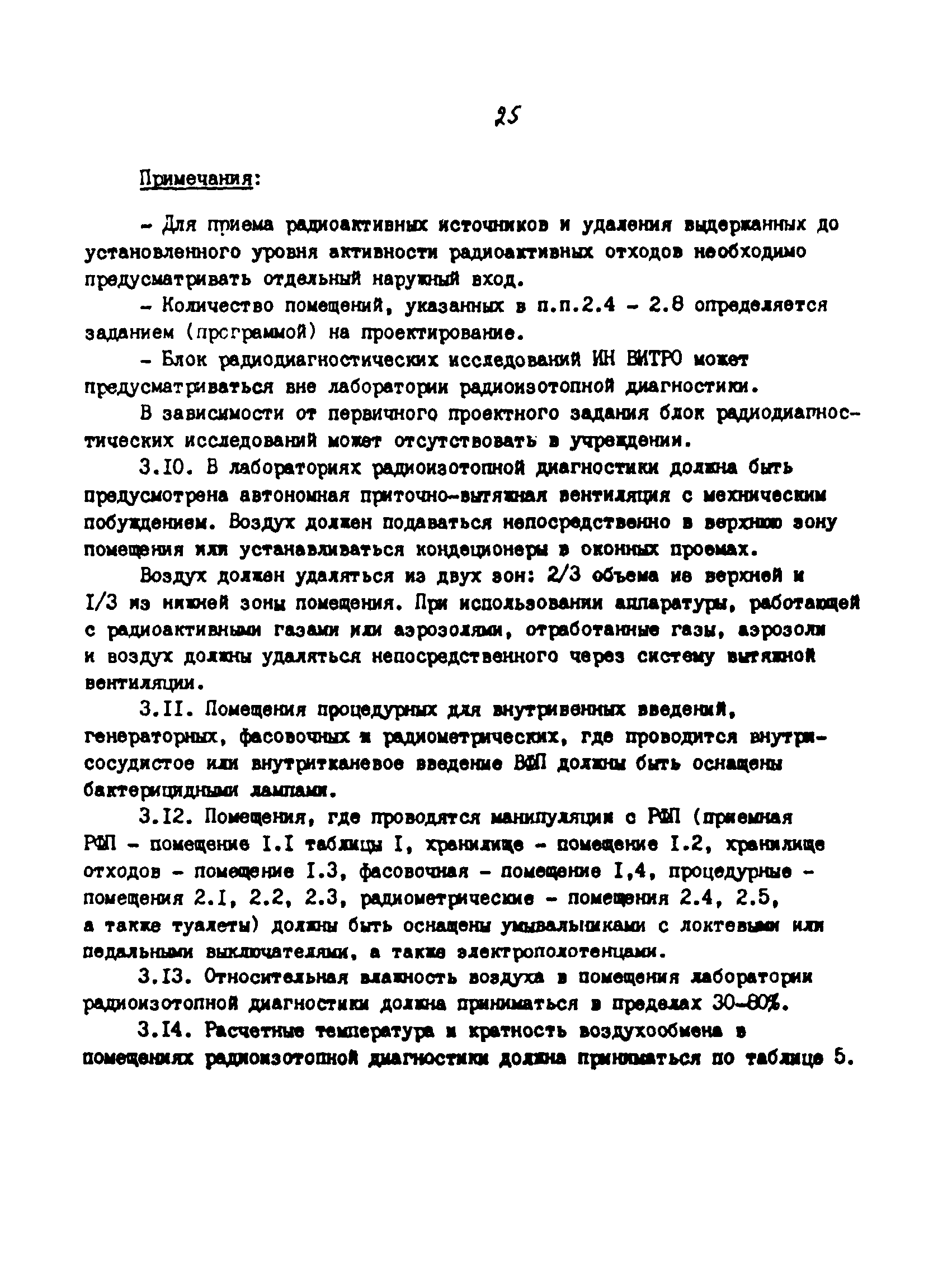 СанПиН 42-129-11-4140-86