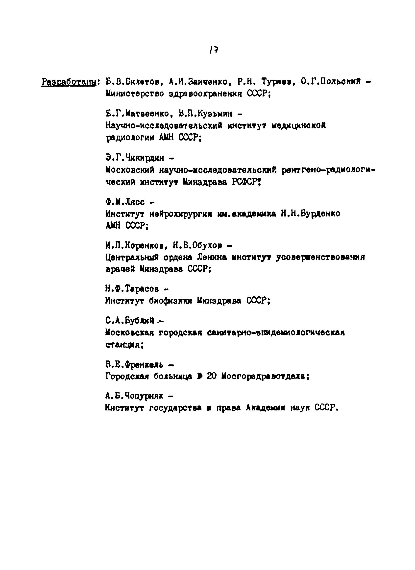 СанПиН 42-129-11-4140-86