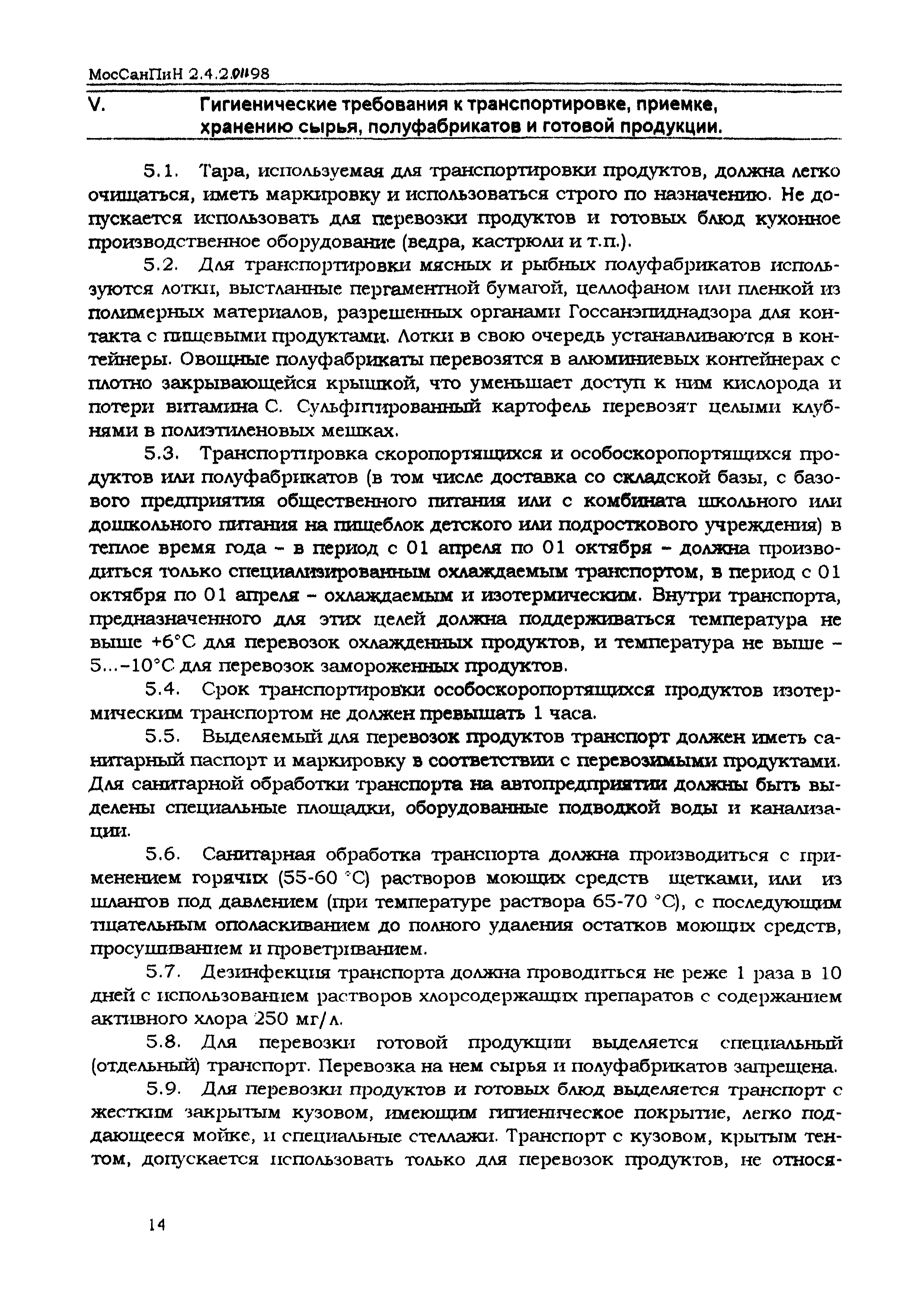 МосСанПин 2.4.2.011-98