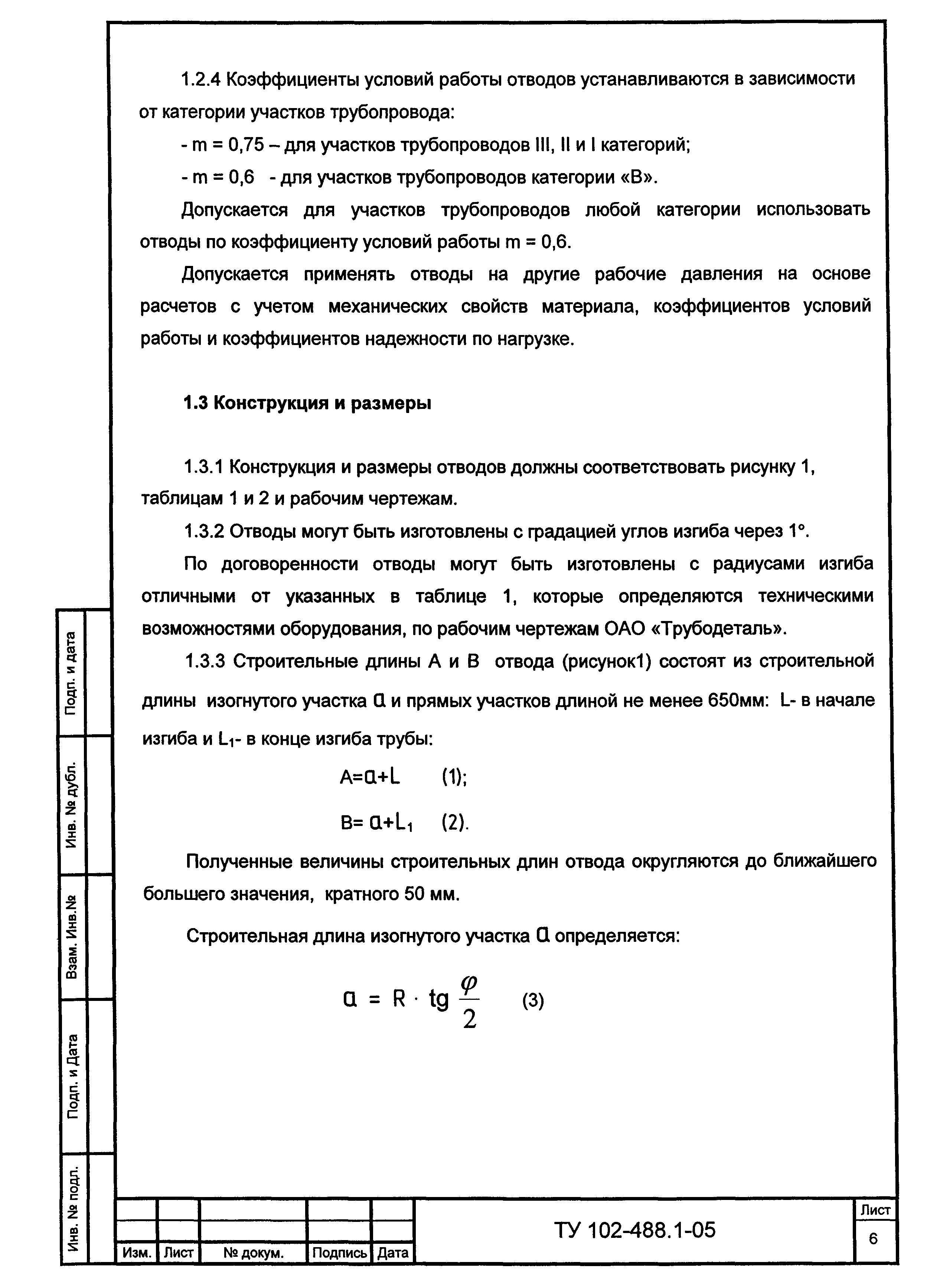 ТУ 102-488.1-05