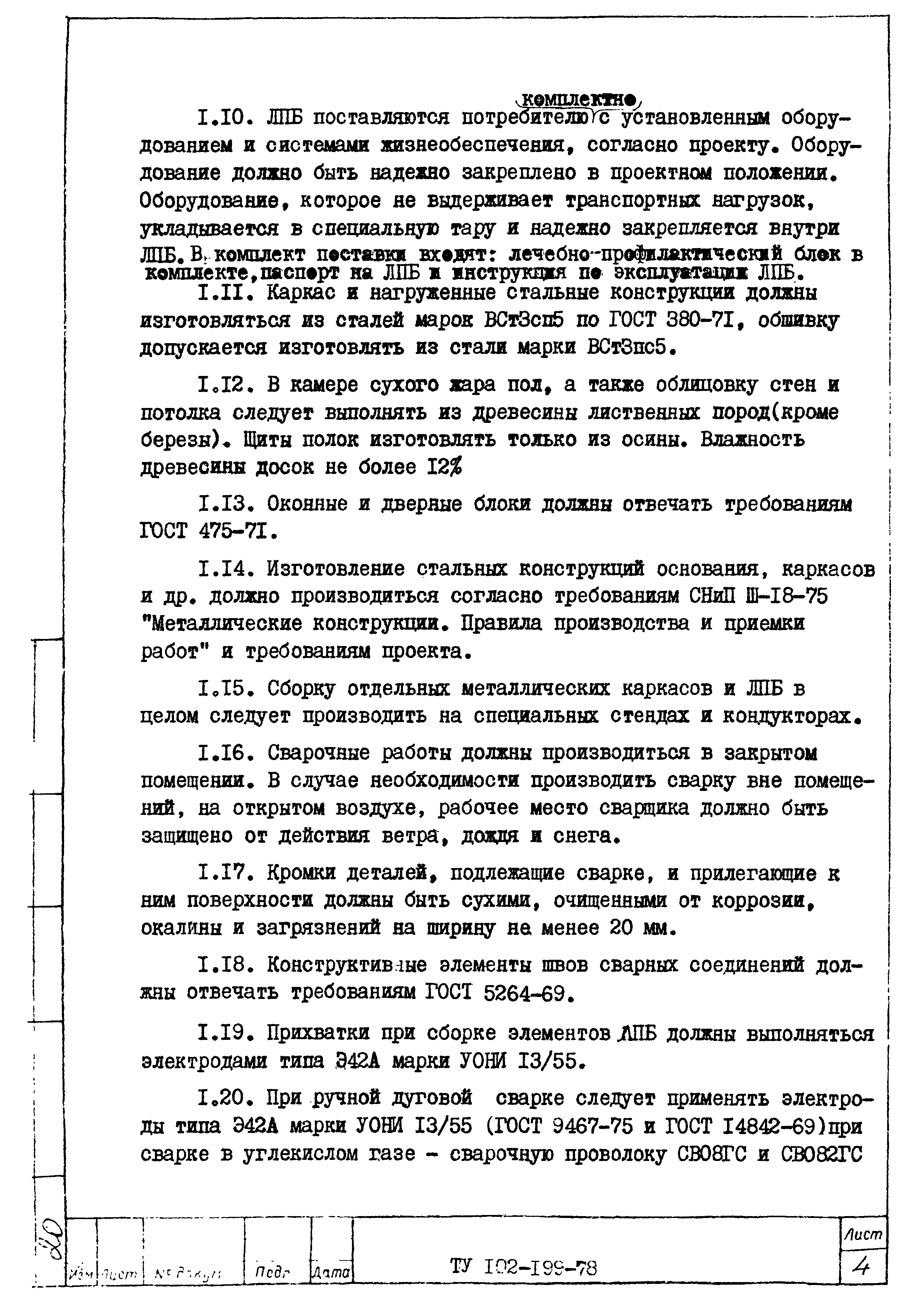 ТУ 102-199-78