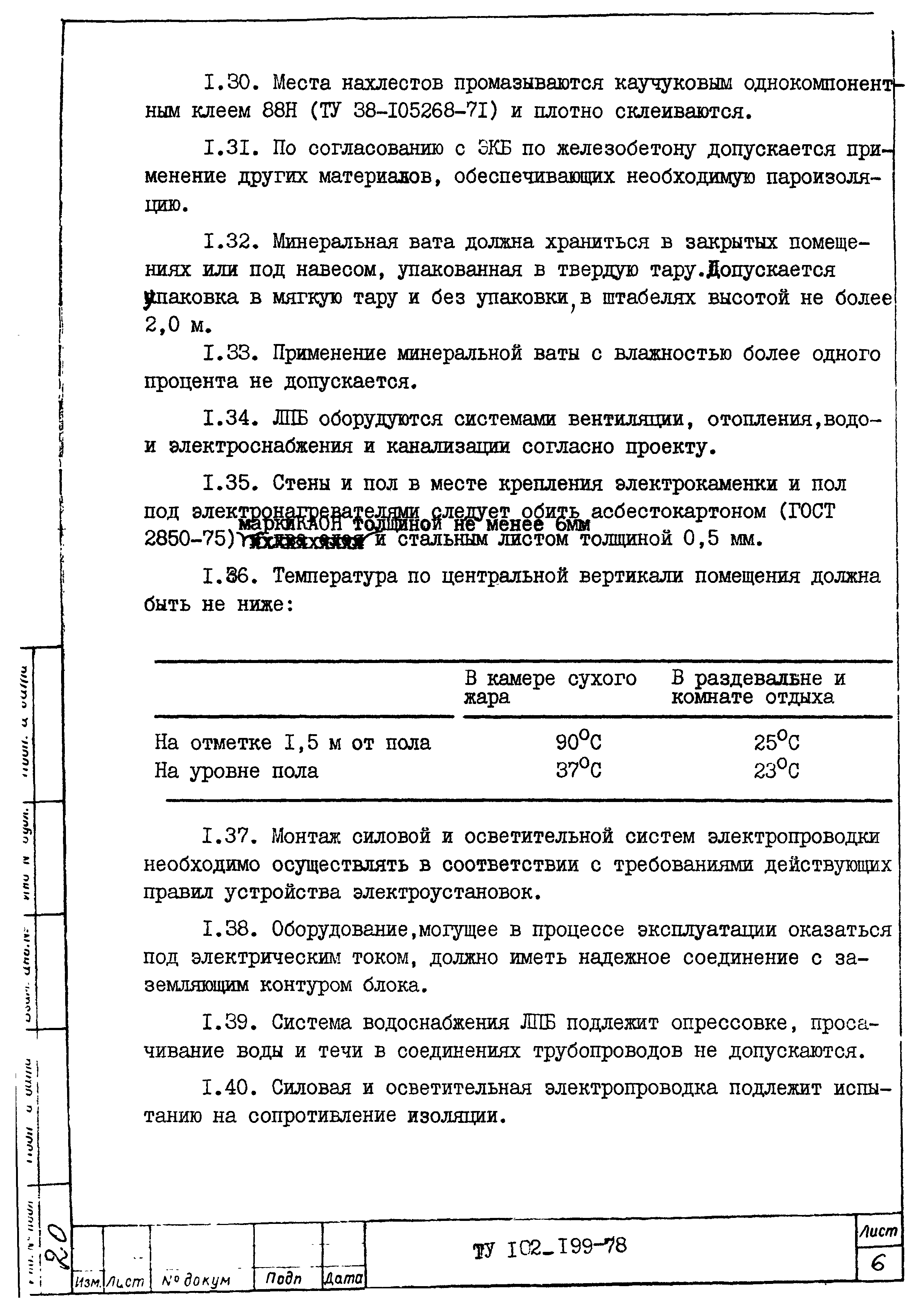 ТУ 102-199-78