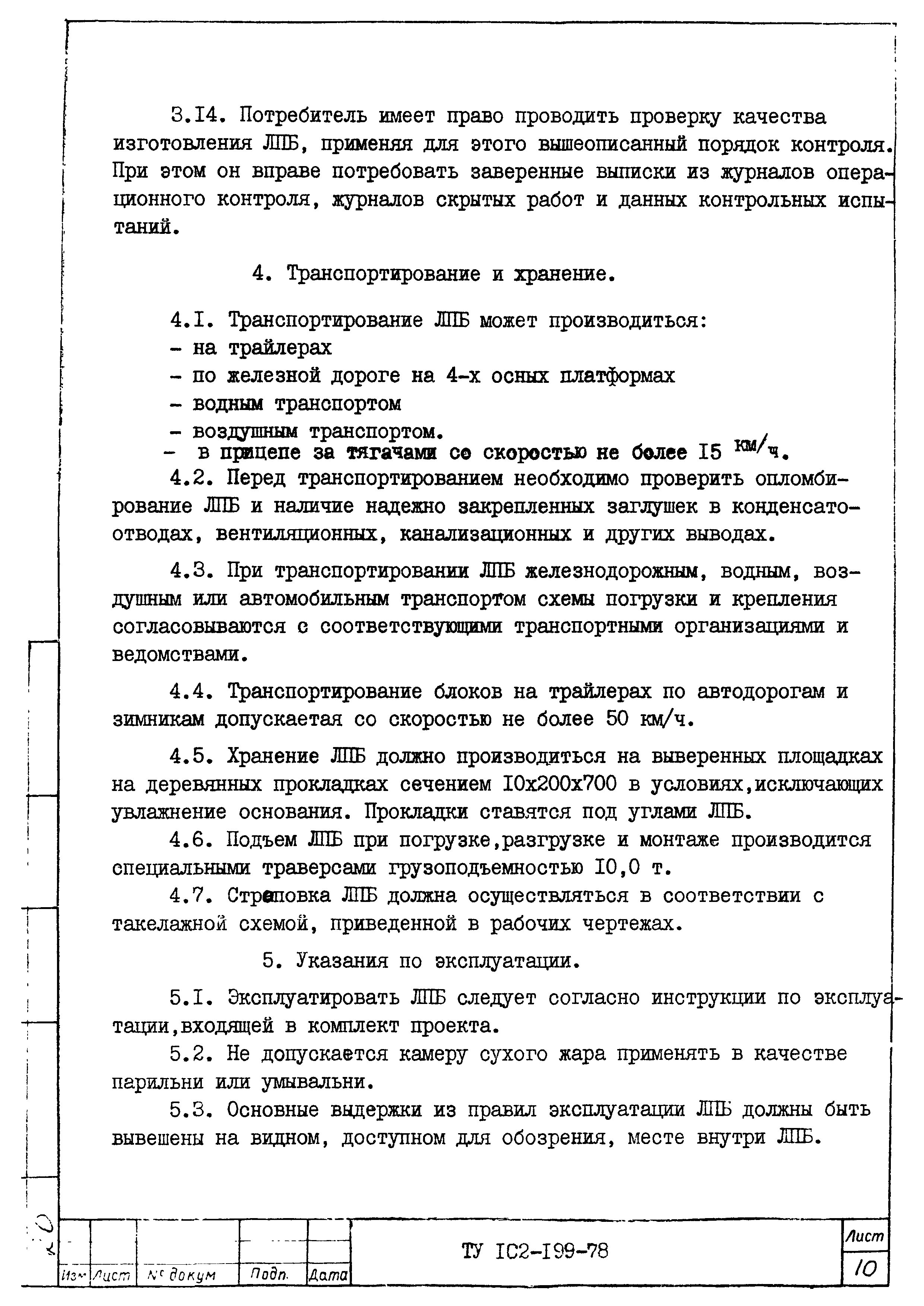 ТУ 102-199-78