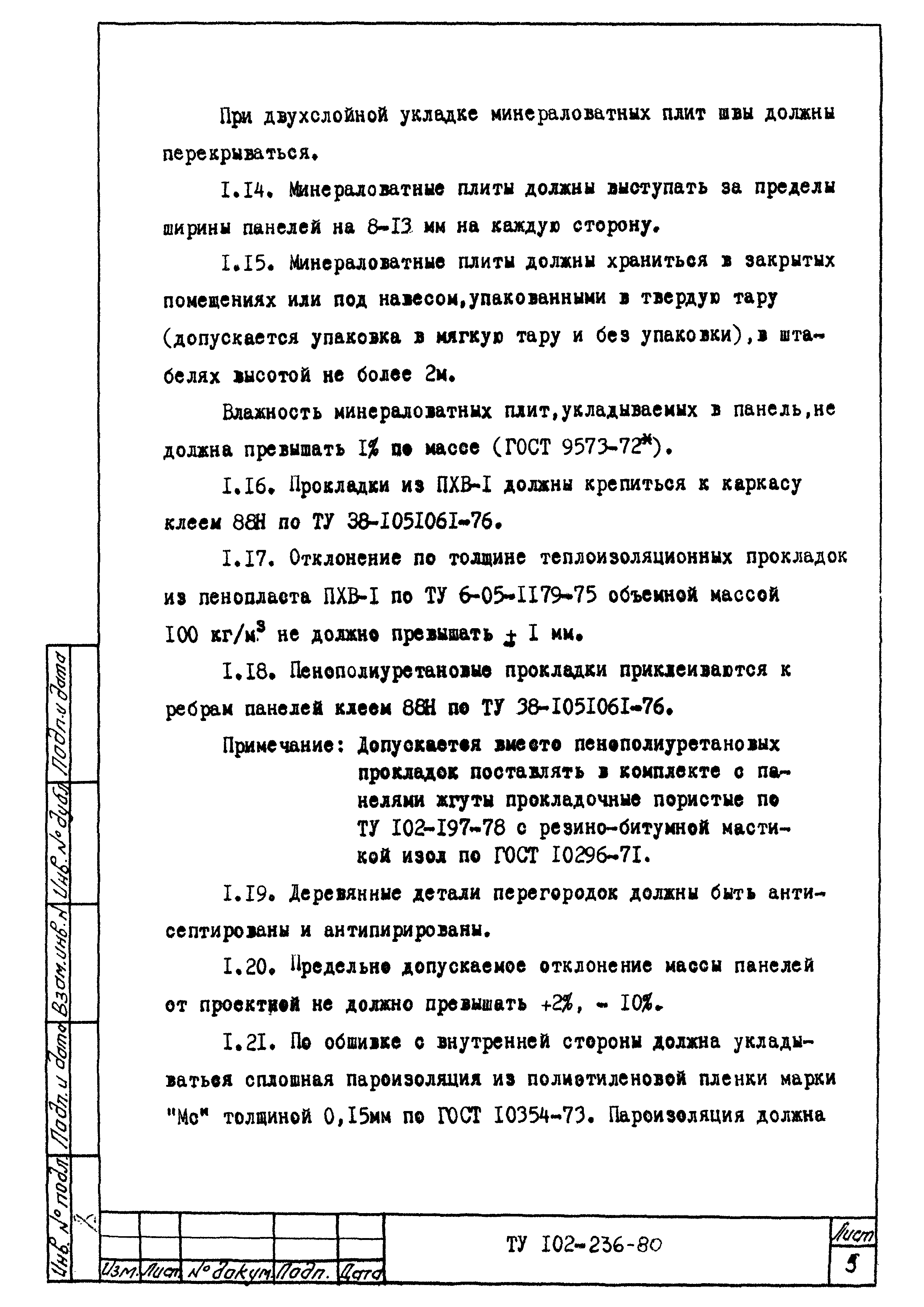 ТУ 102-236-80