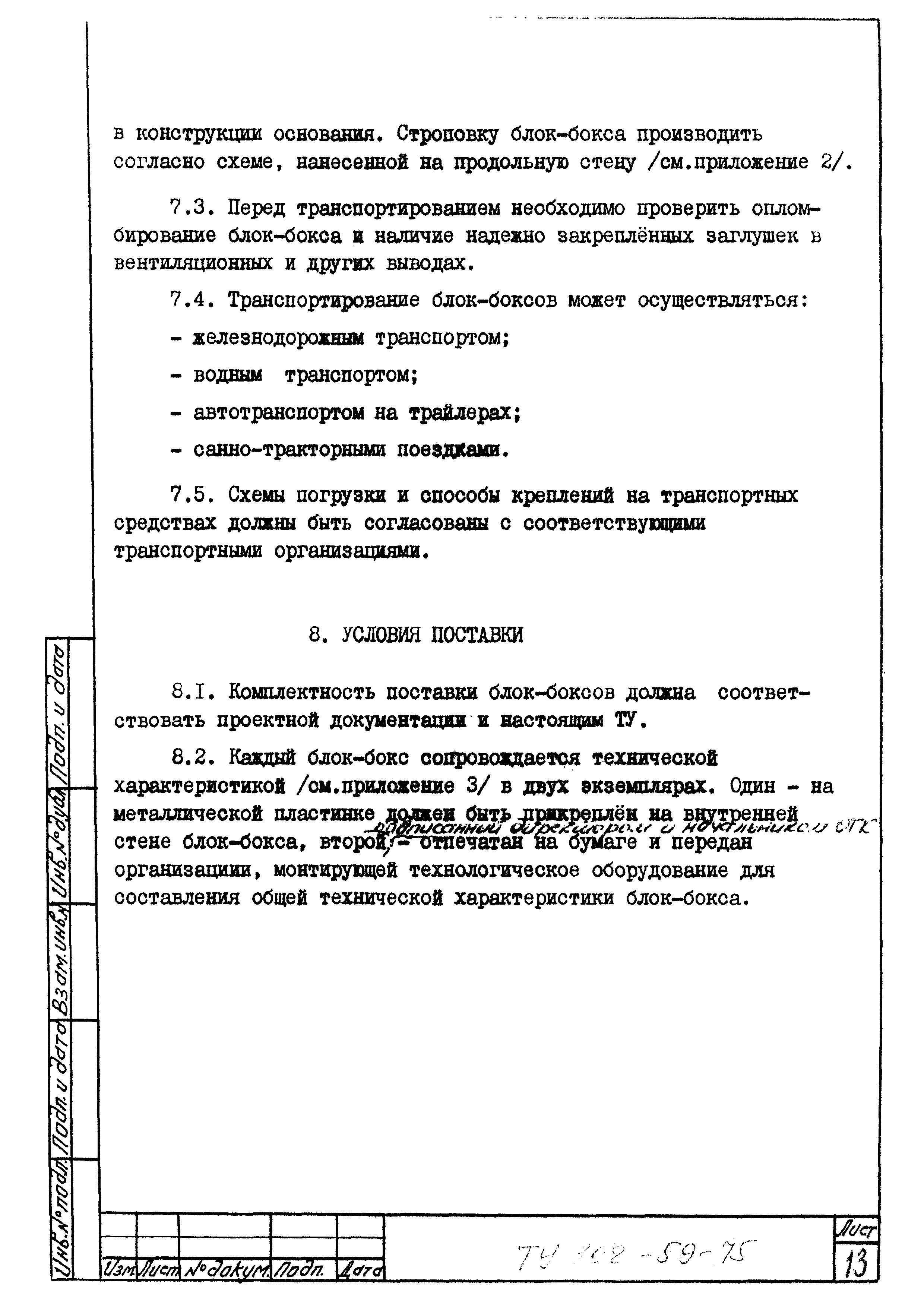 ТУ 102-59-75