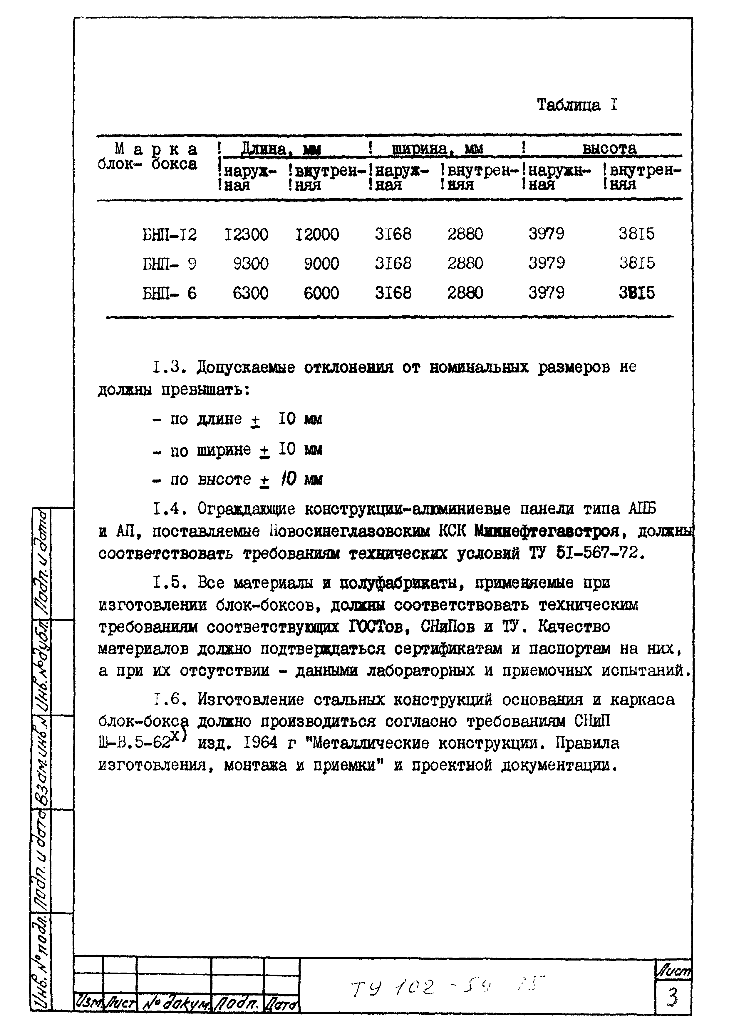 ТУ 102-59-75