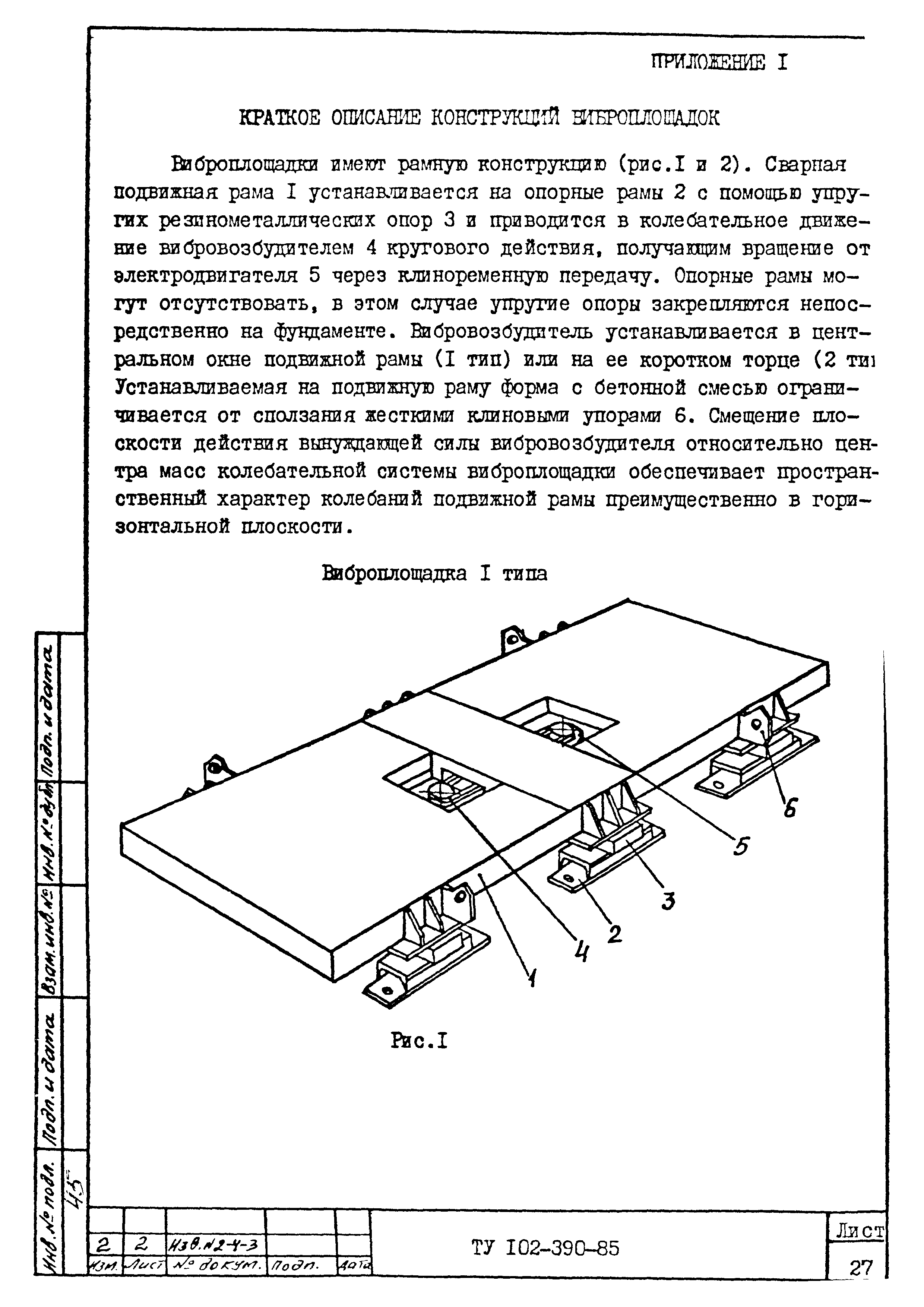 ТУ 102-390-85