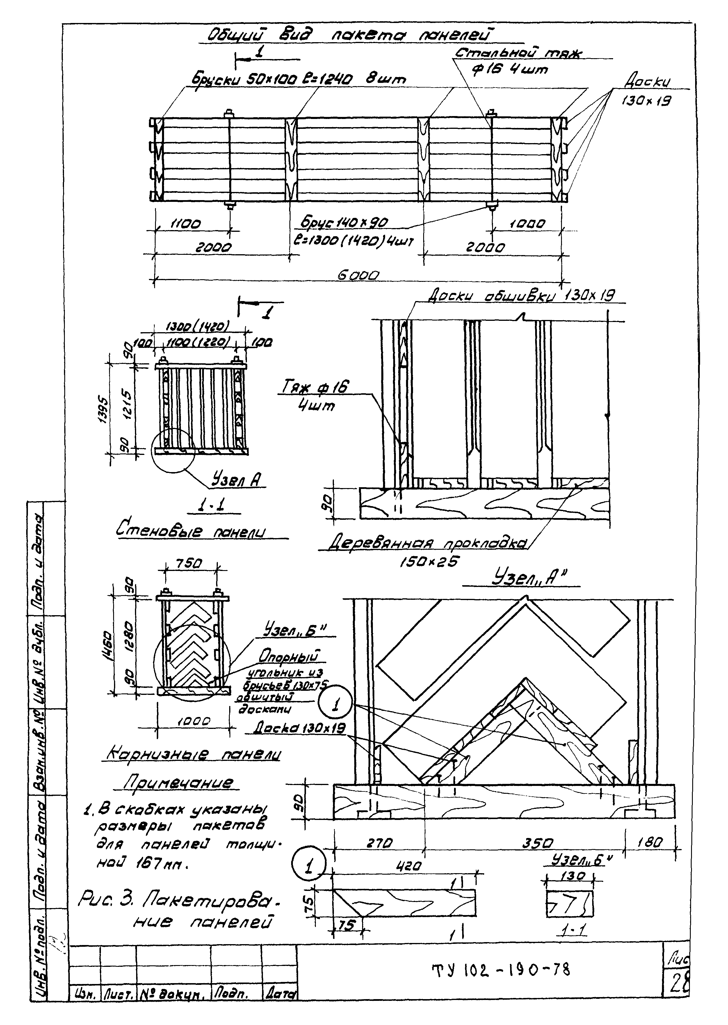 ТУ 102-190-78