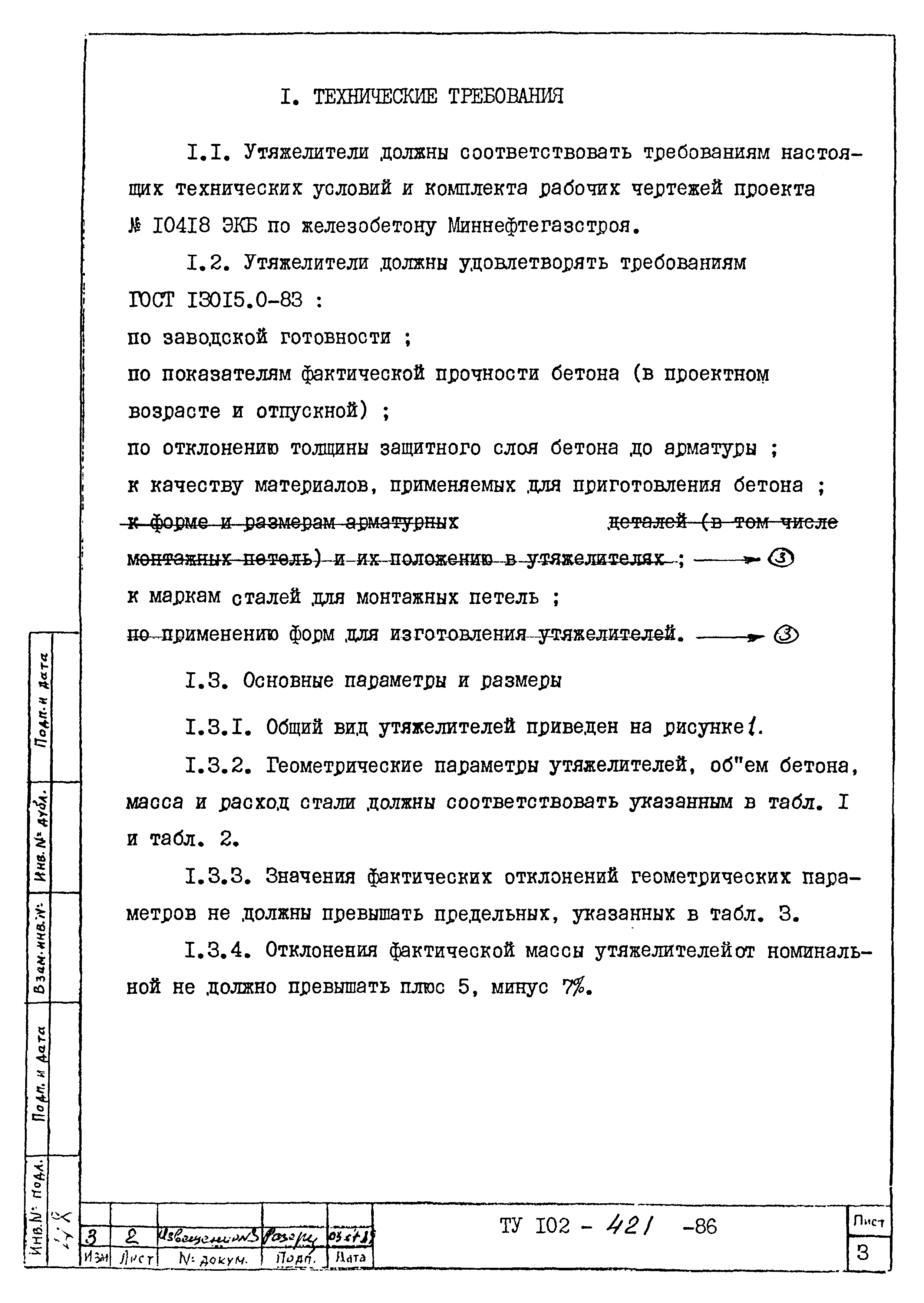 ТУ 102-421-86