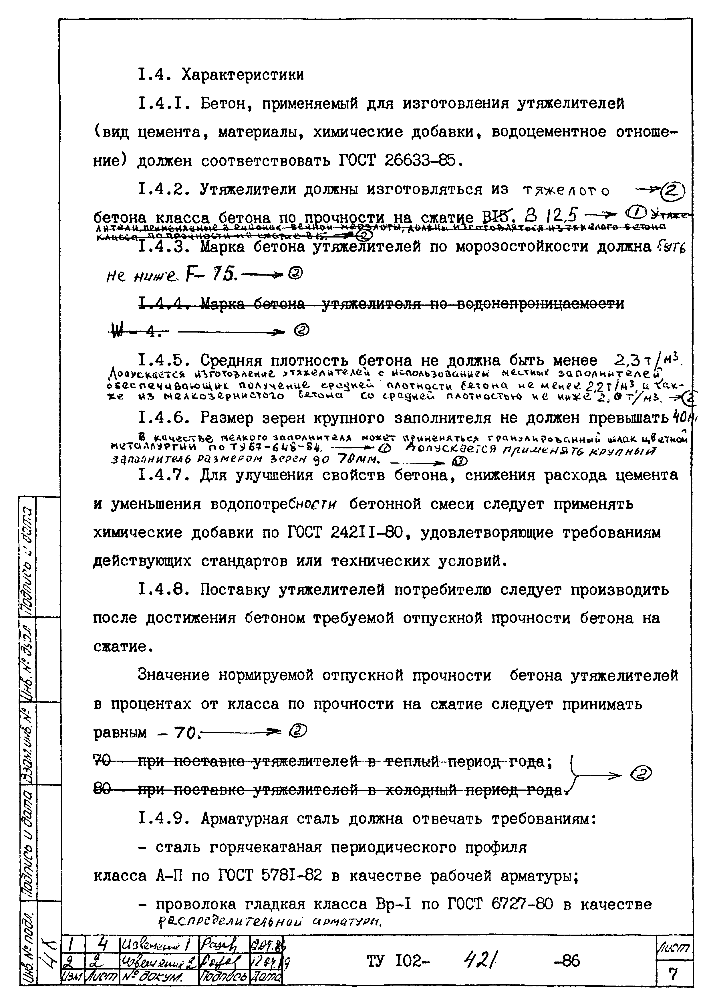 ТУ 102-421-86