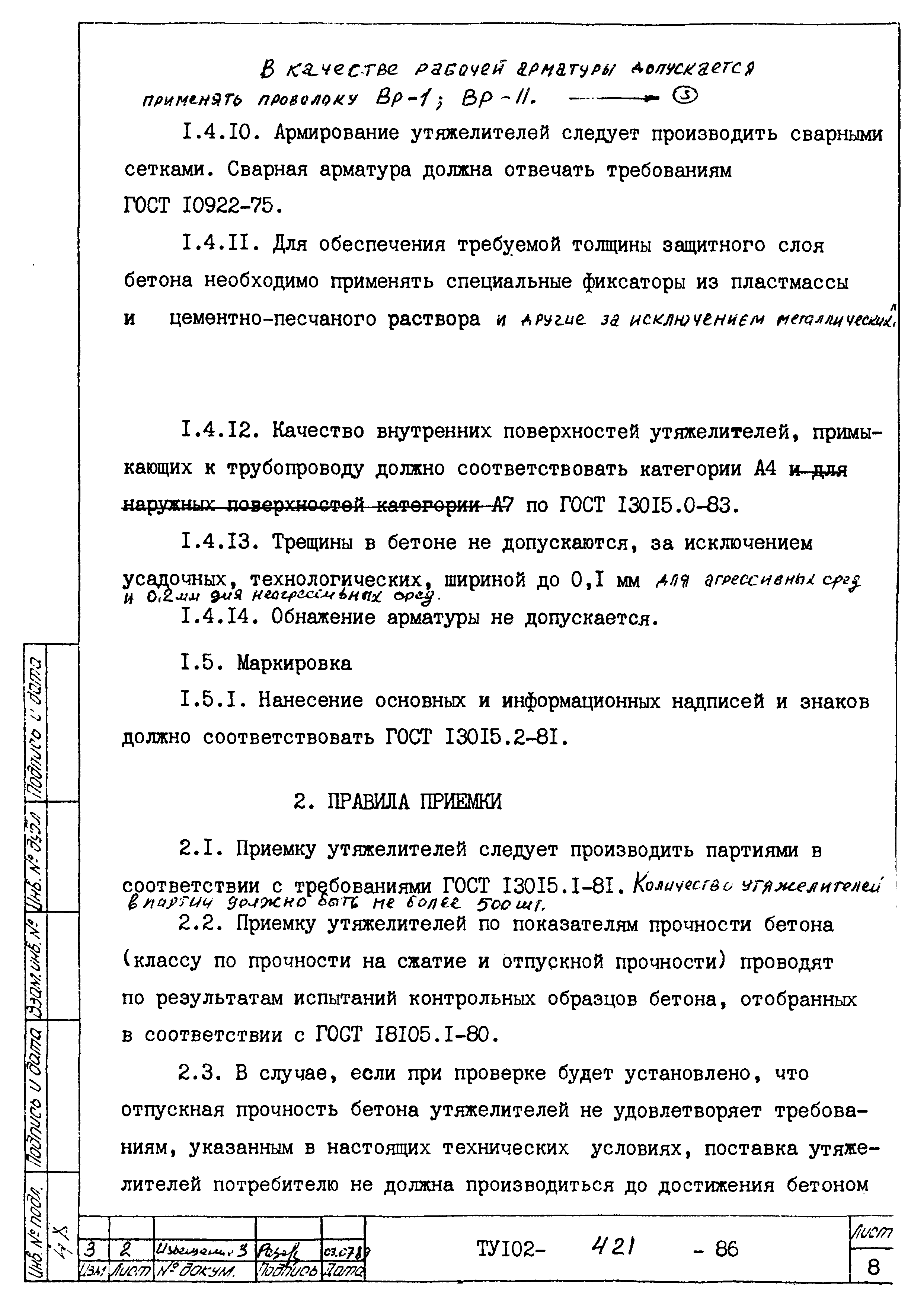 ТУ 102-421-86