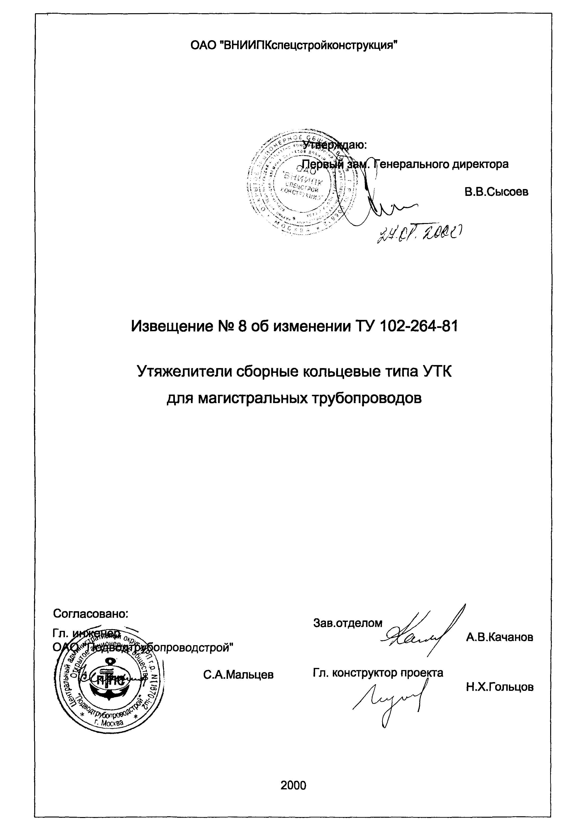 ТУ 102-264-81