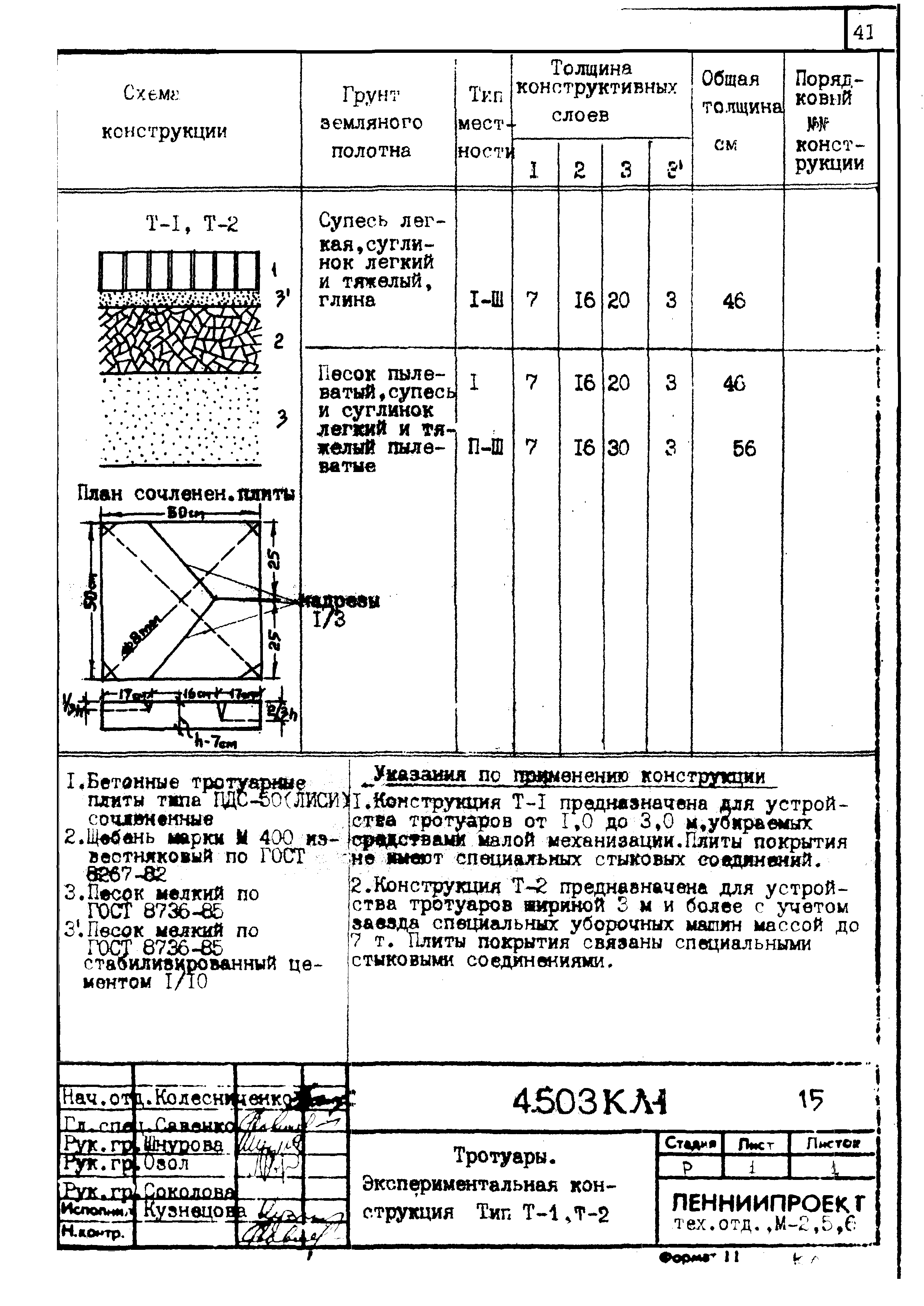 Серия 4.503 КЛ-1