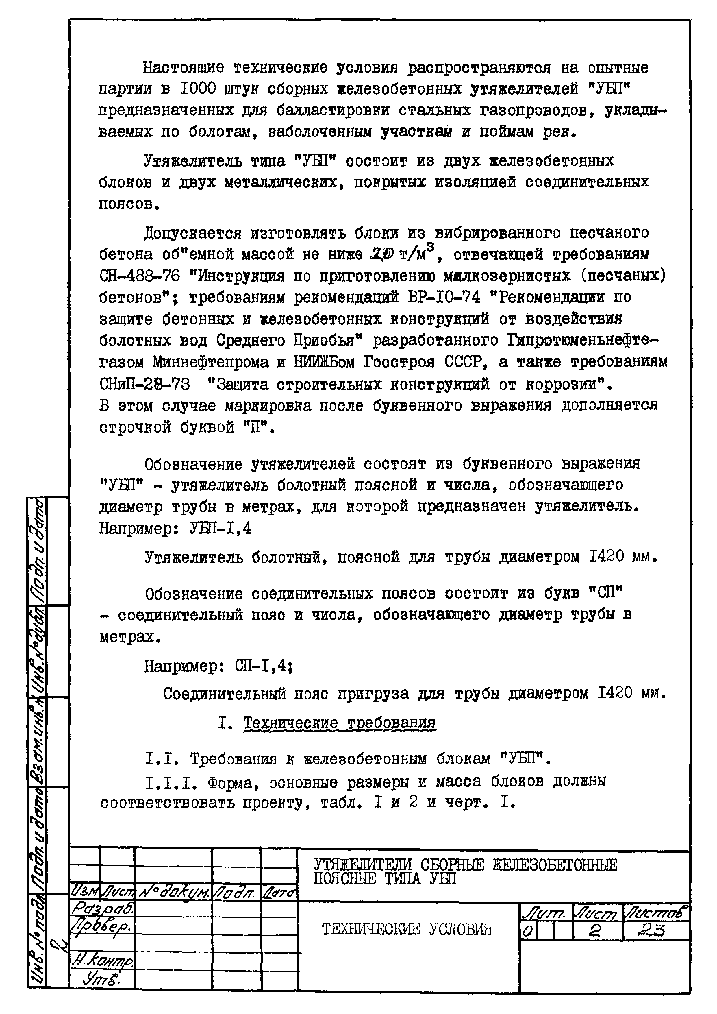 ТУ 102-162-78