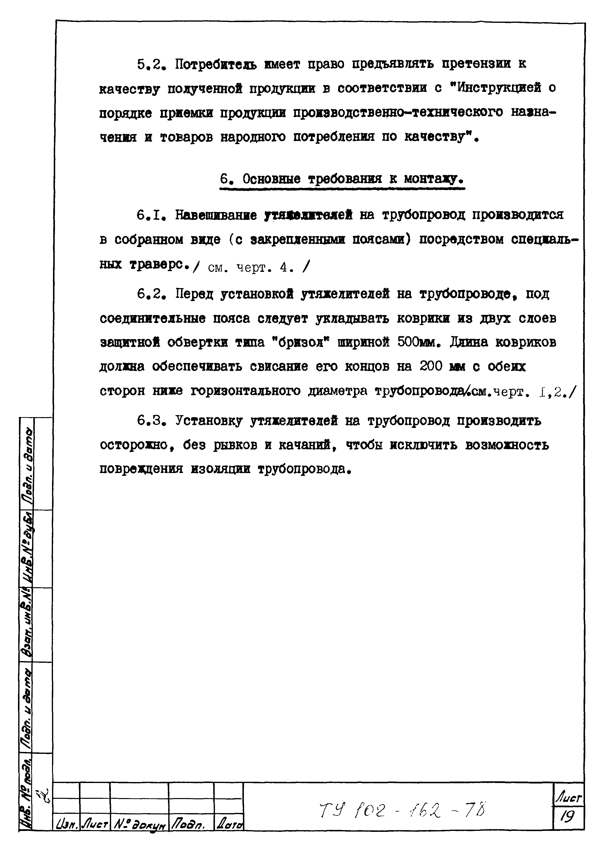 ТУ 102-162-78