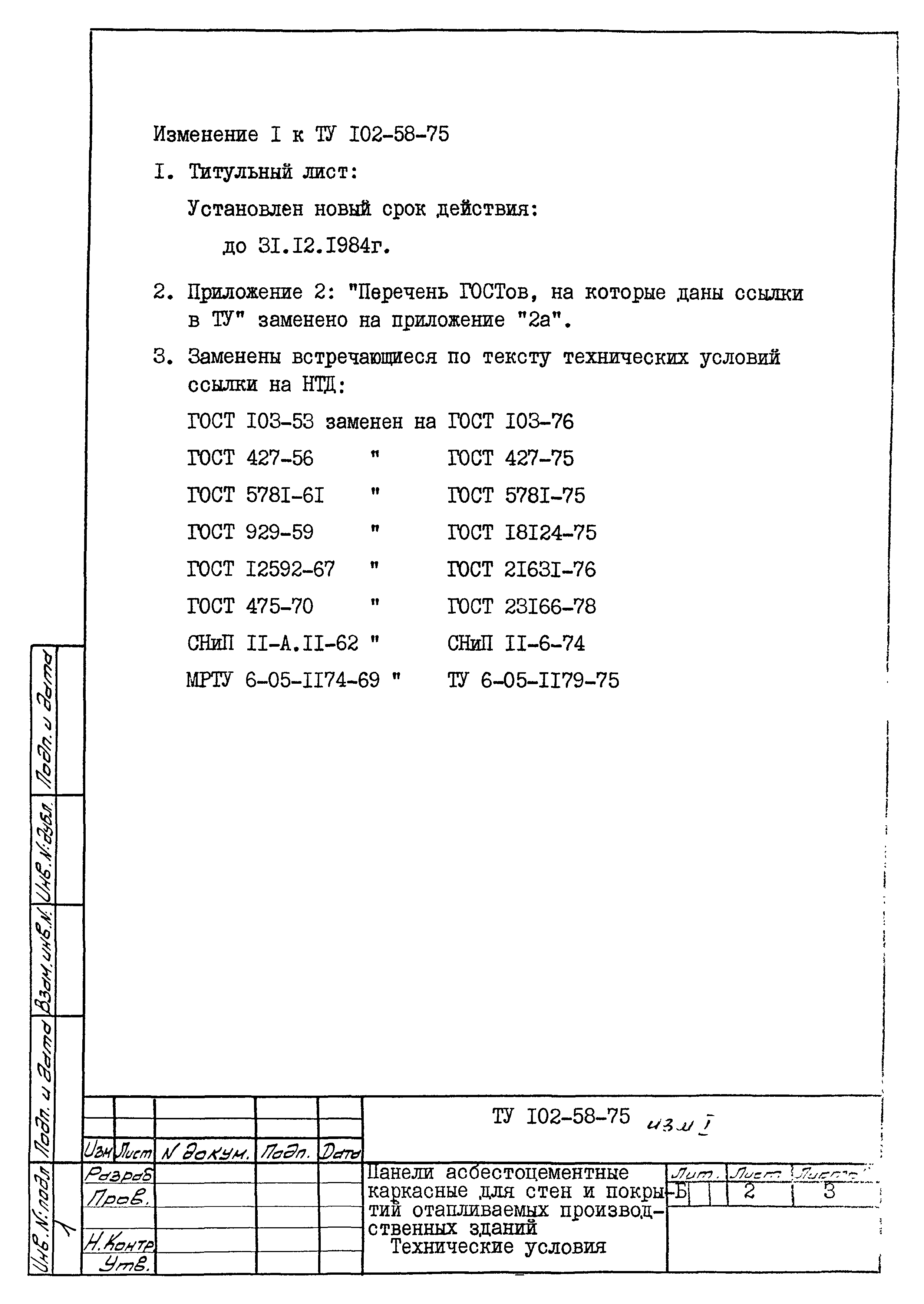 ТУ 102-58-75