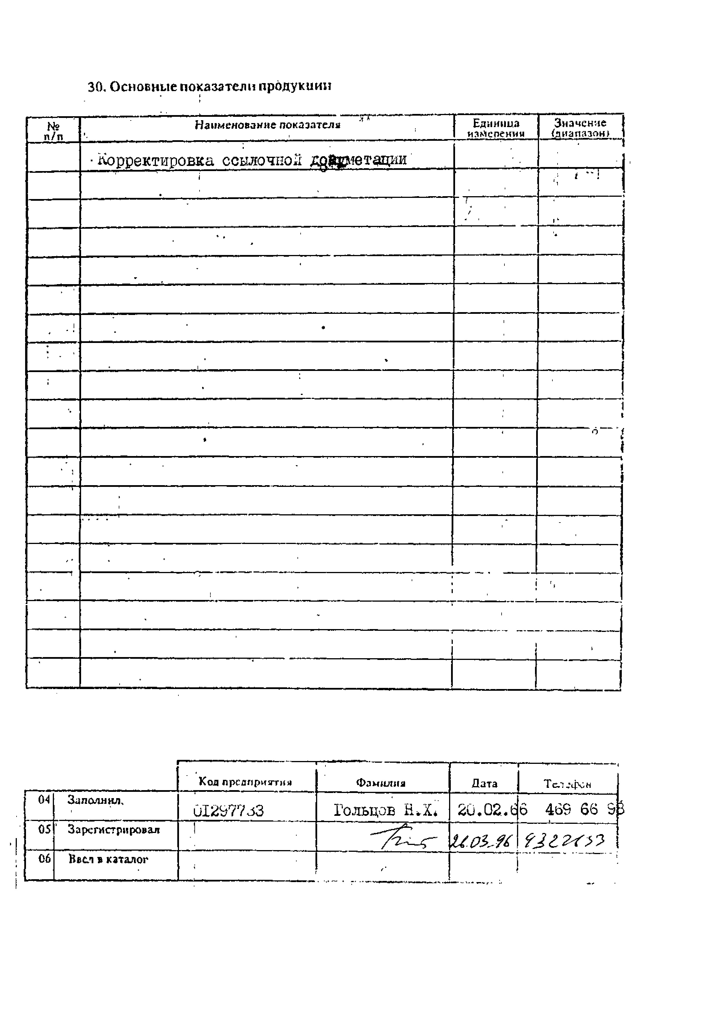 ТУ 102-360-85