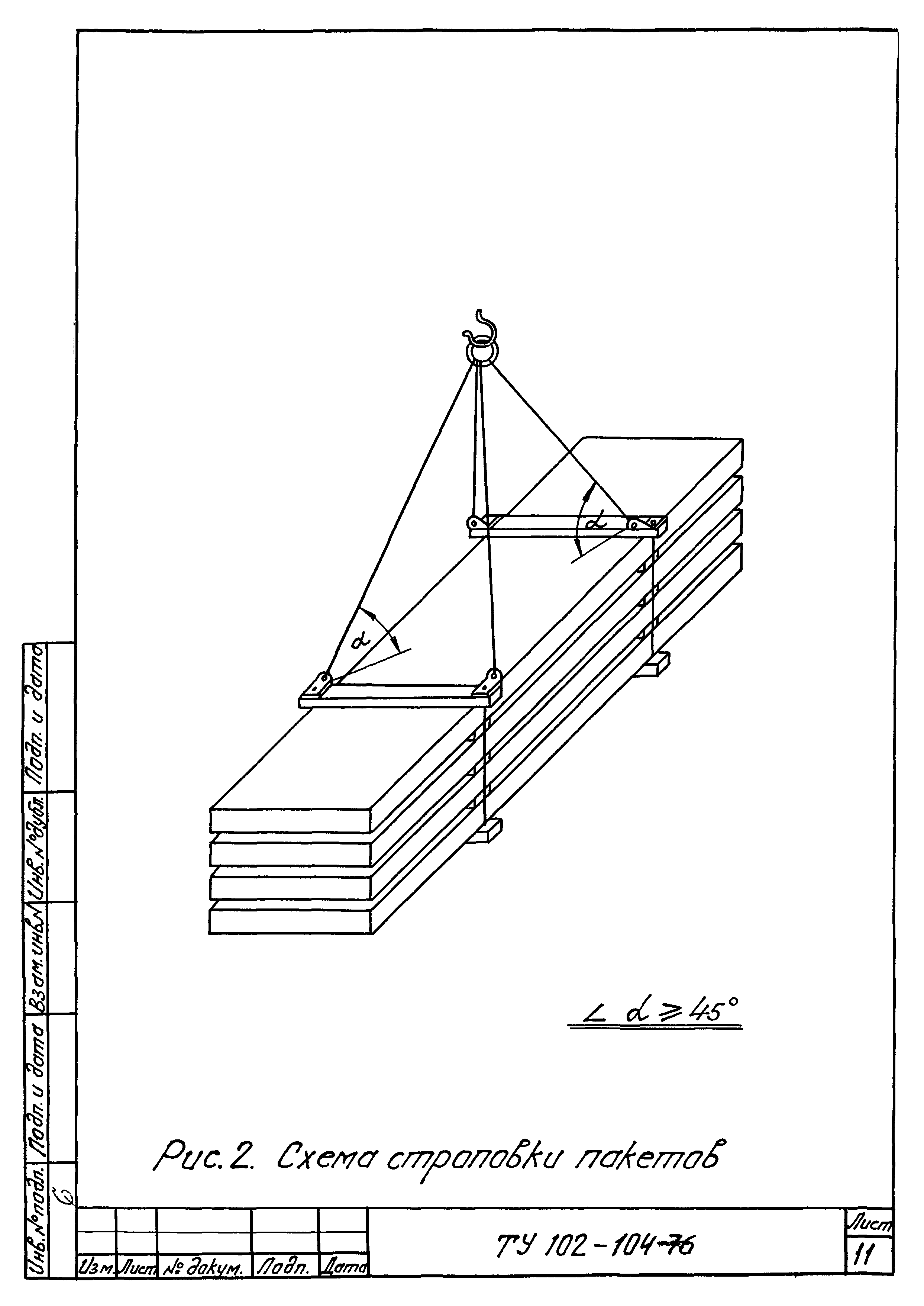 ТУ 102-104-76