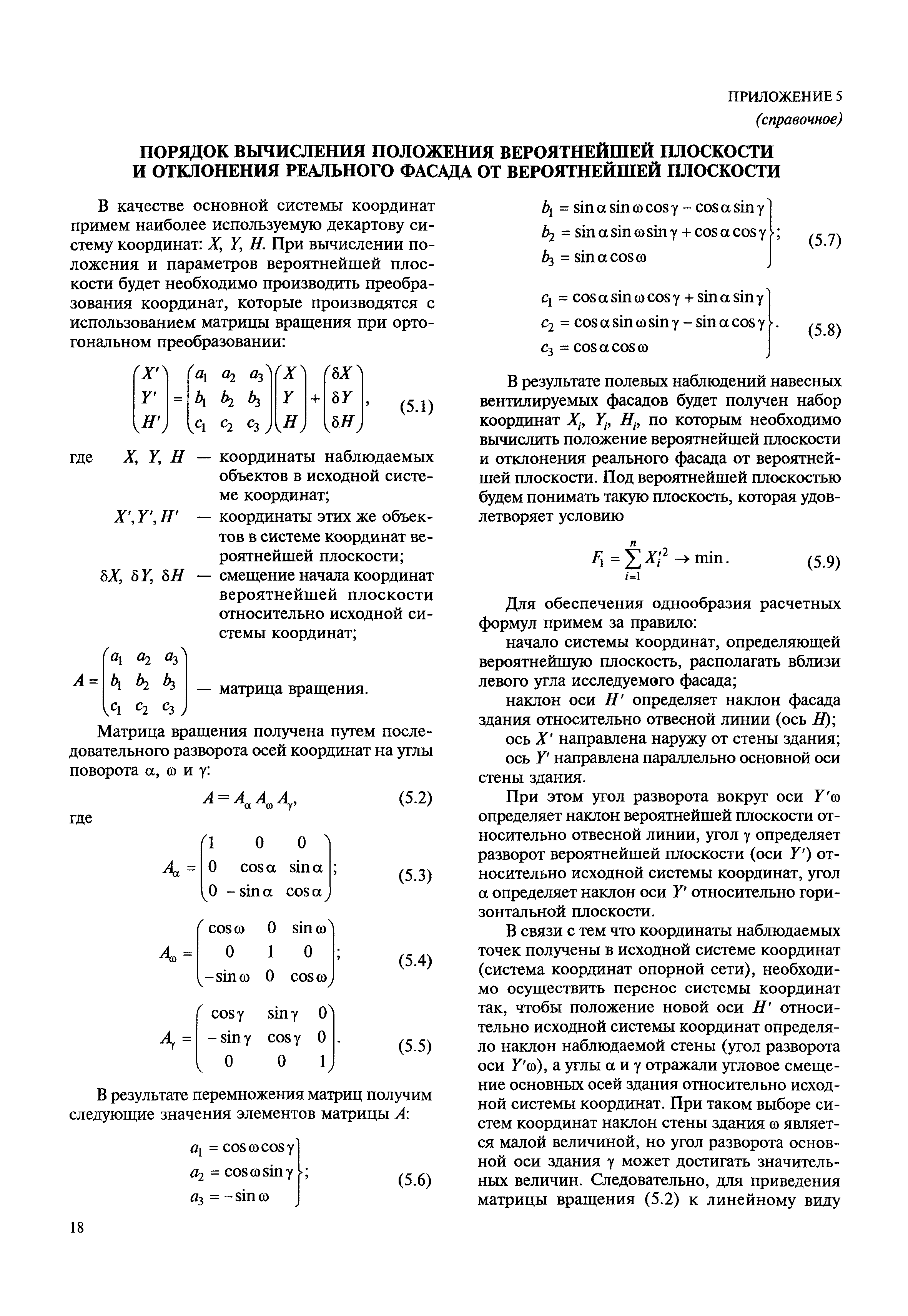 МДС 11-20.2009