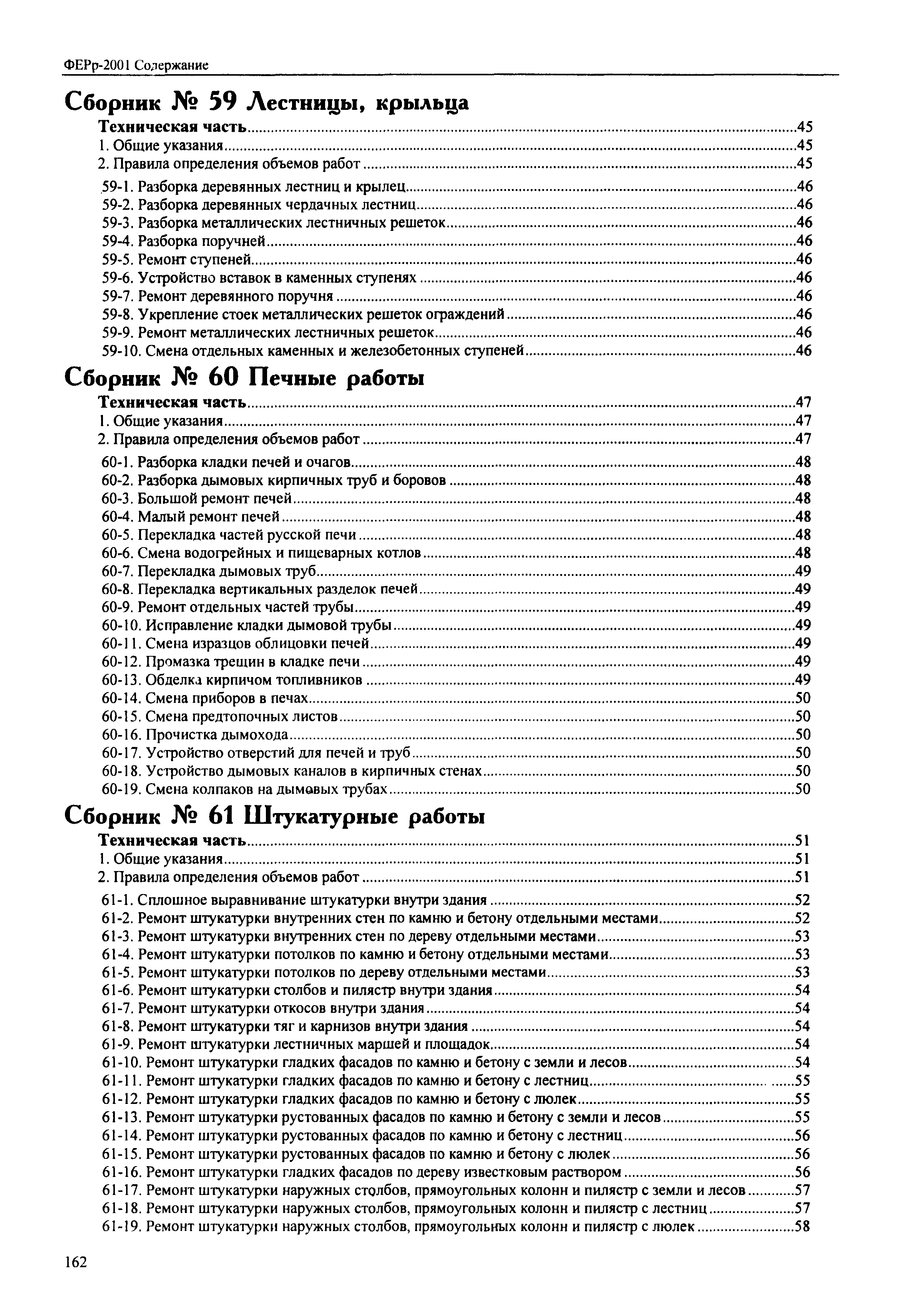 Ферр-2001 Сборник 69 Бесплатно