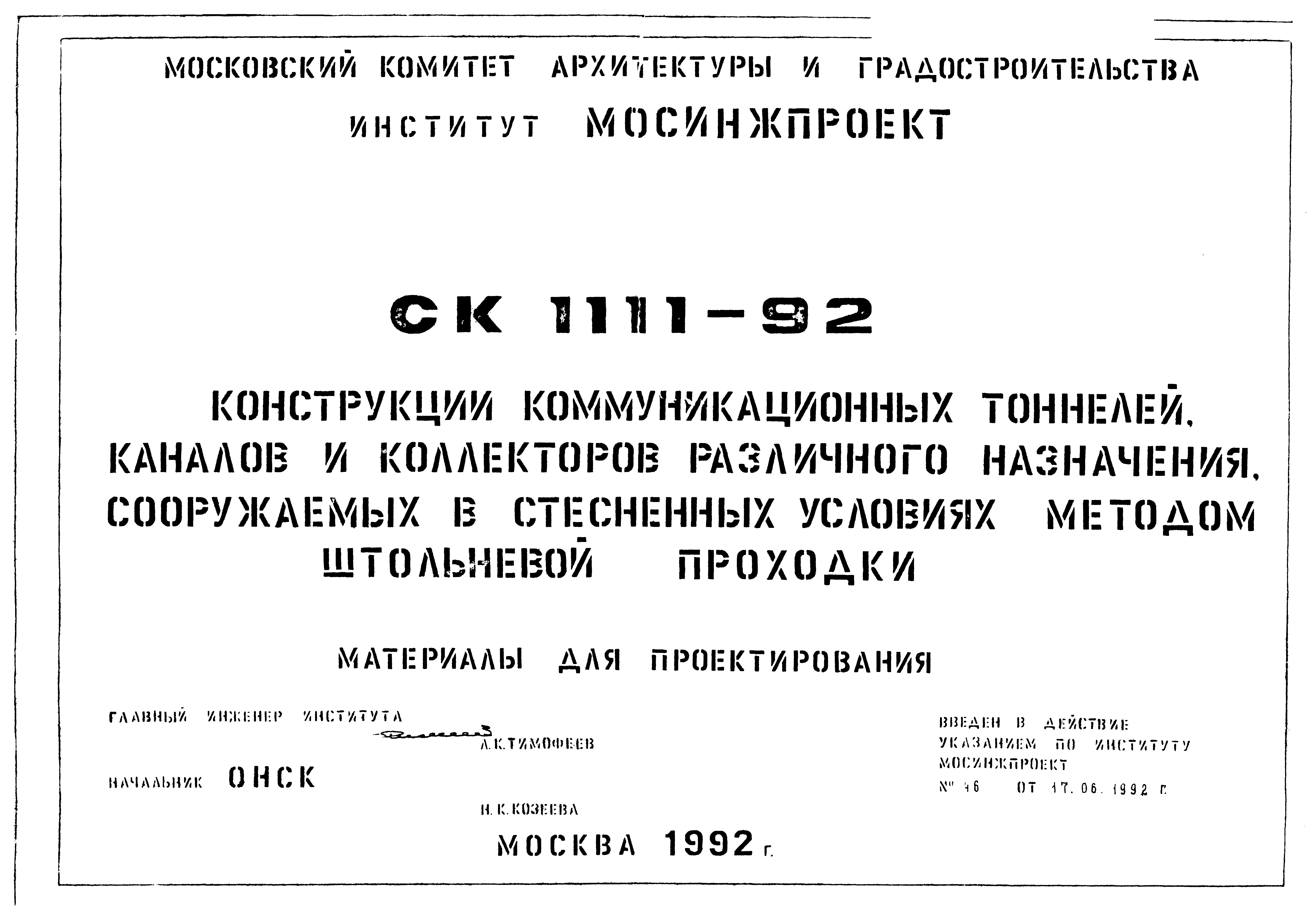 Альбом СК 1111-92