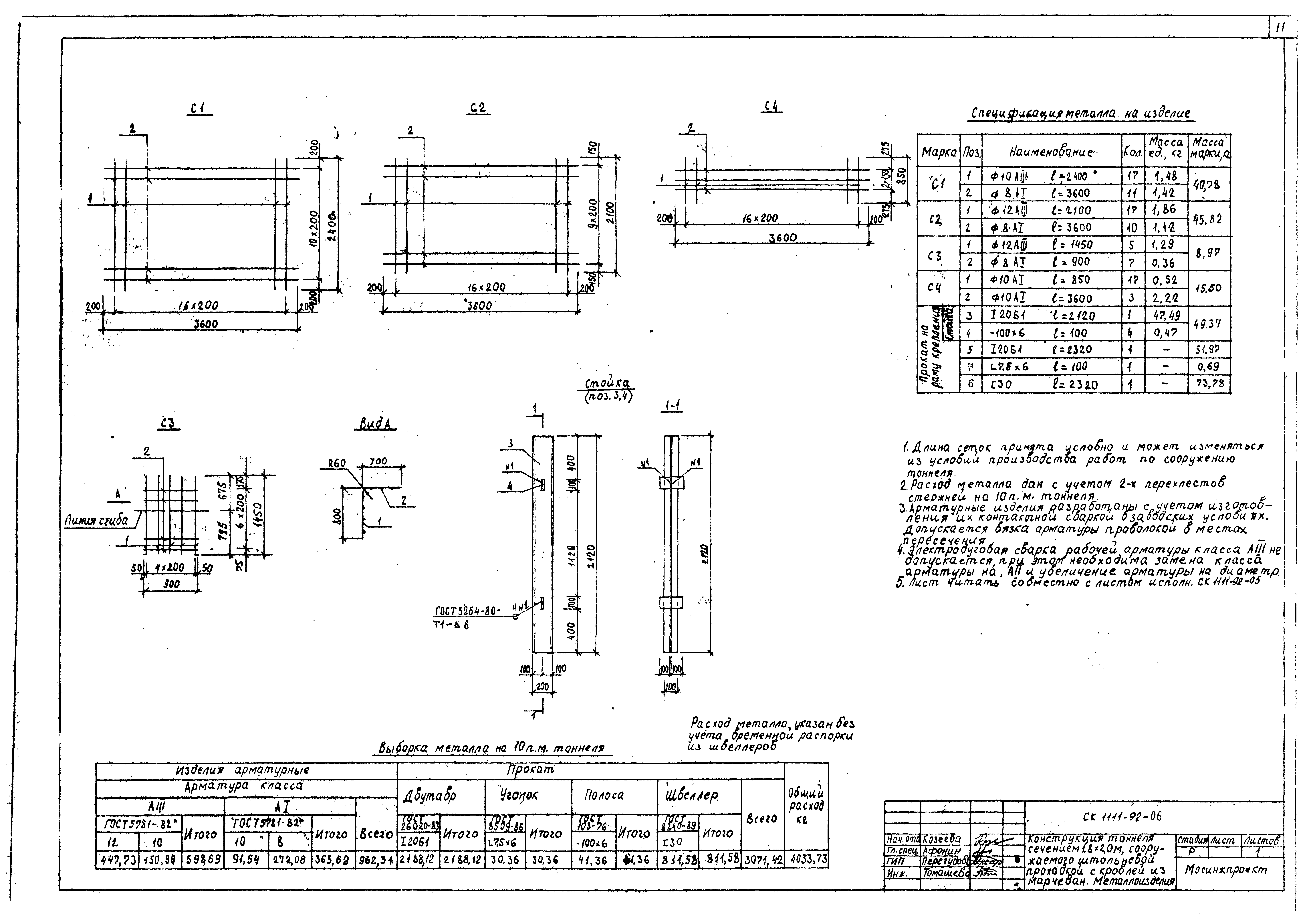 Альбом СК 1111-92