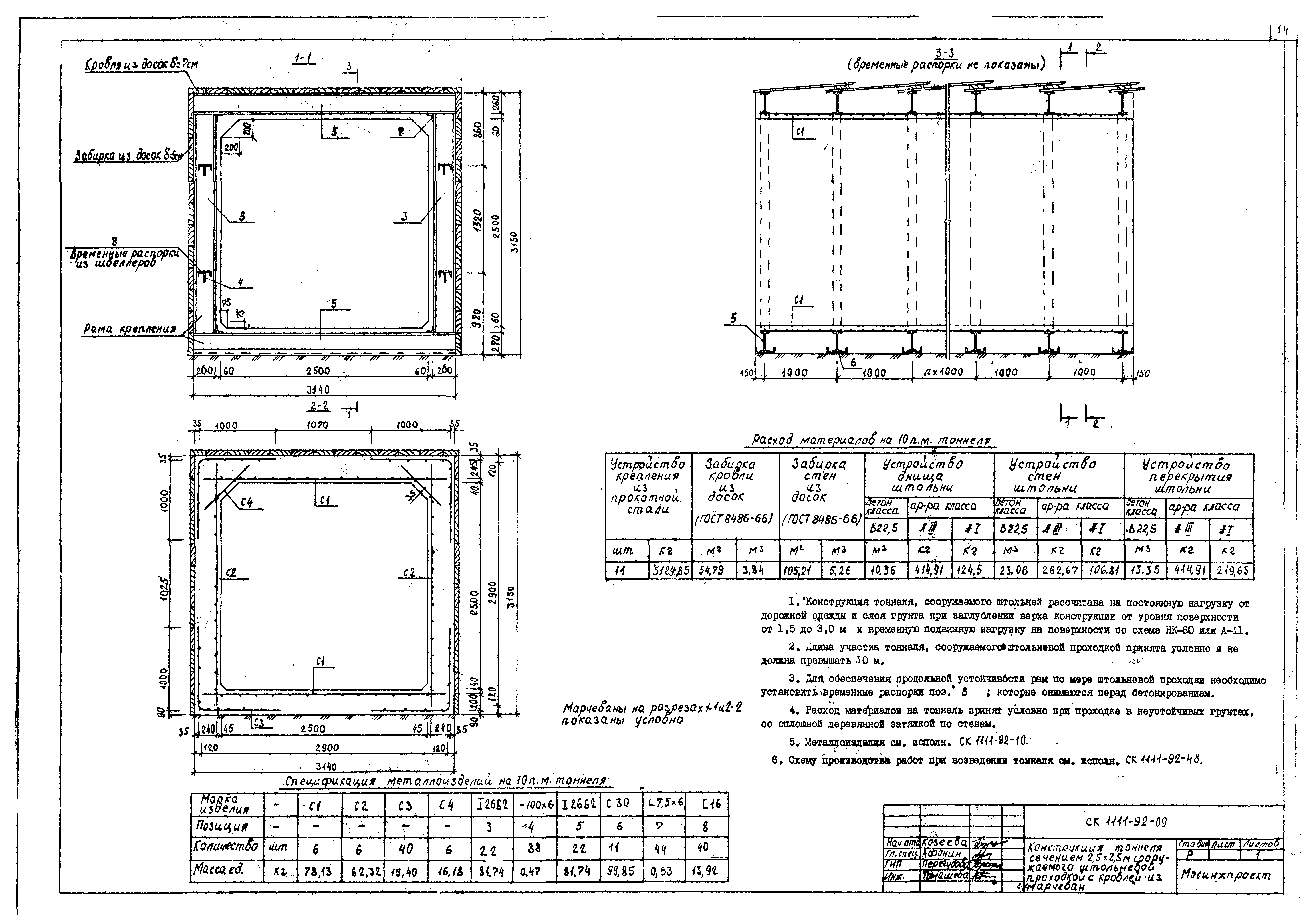 Альбом СК 1111-92