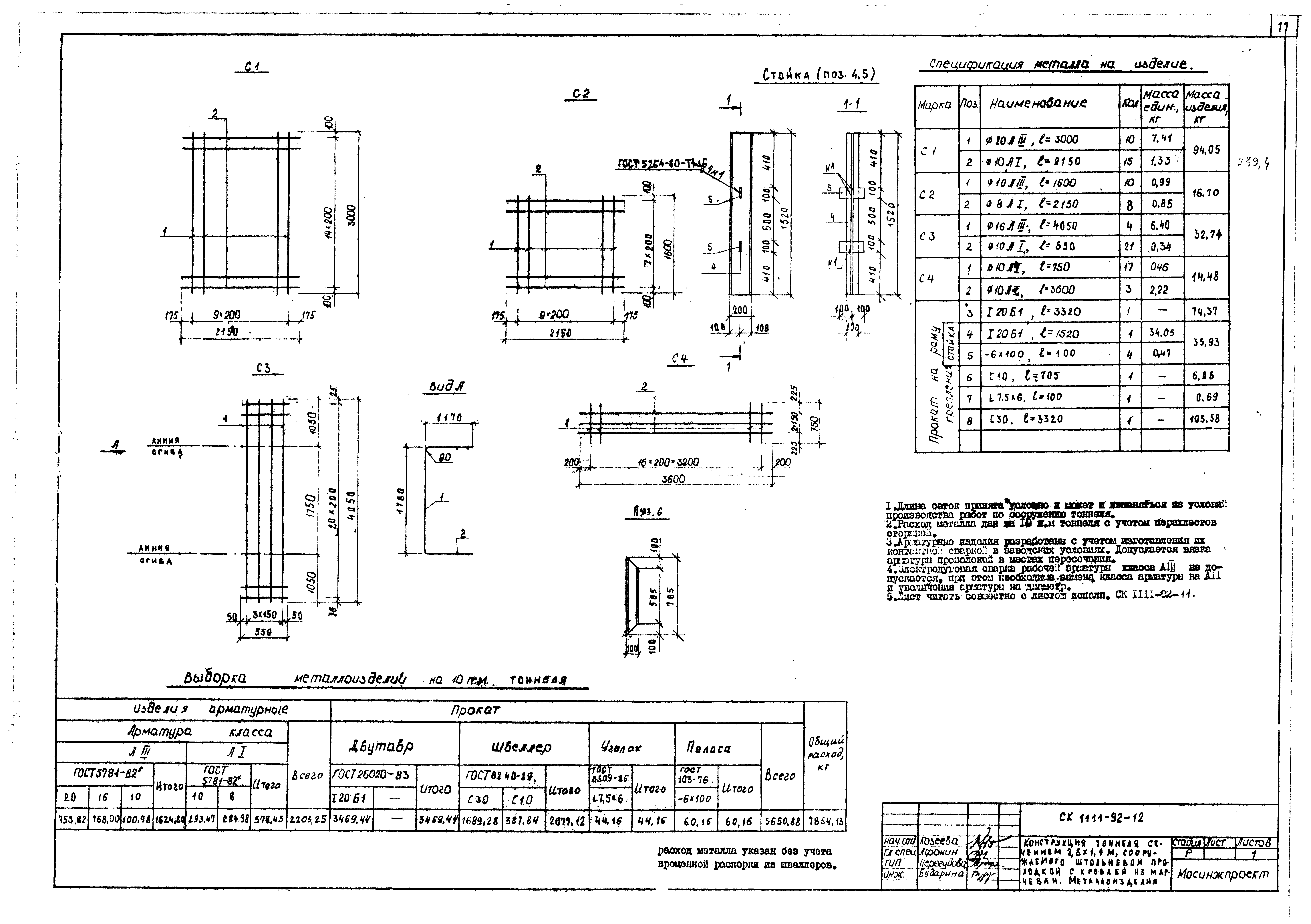 Альбом СК 1111-92