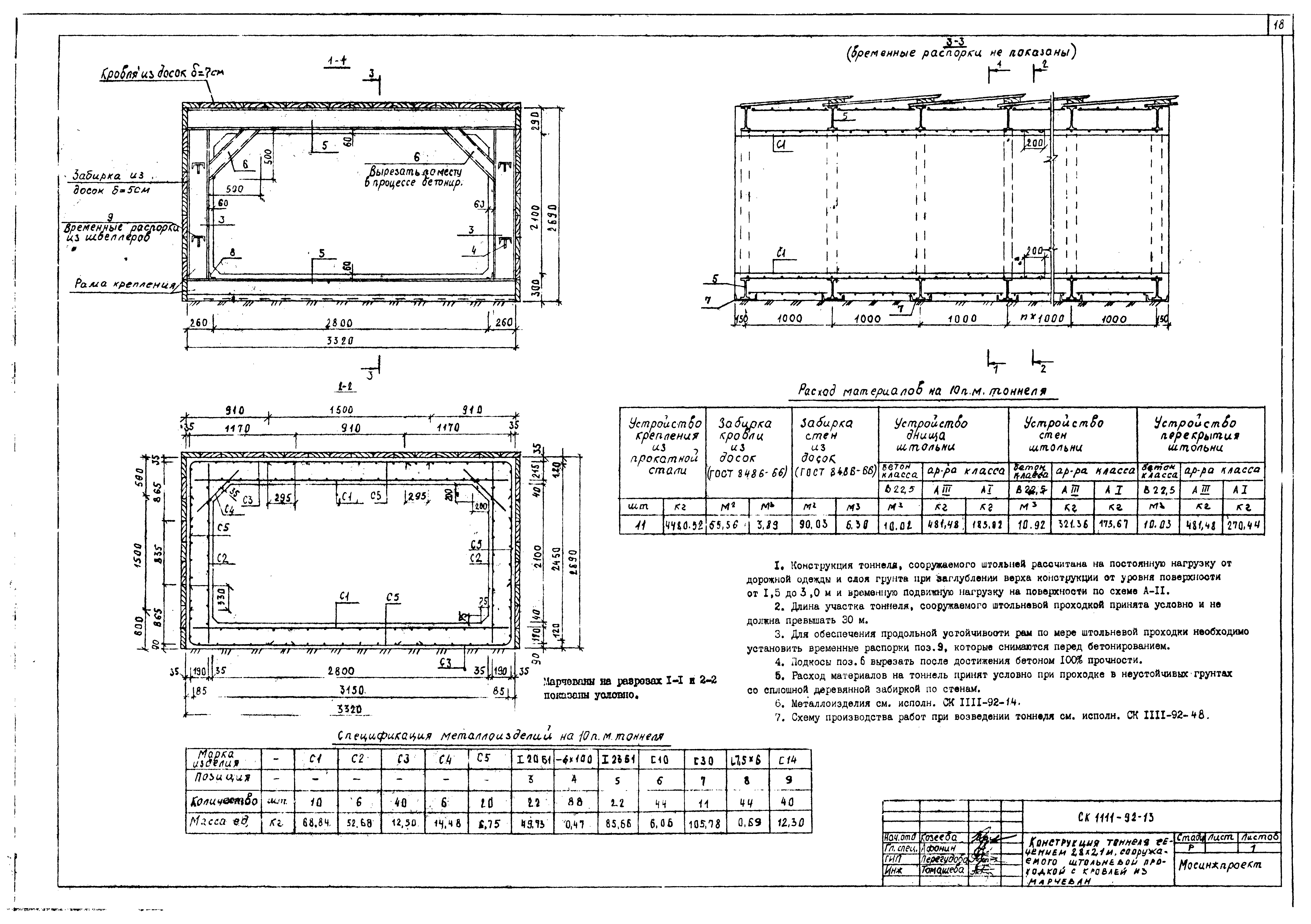 Альбом СК 1111-92