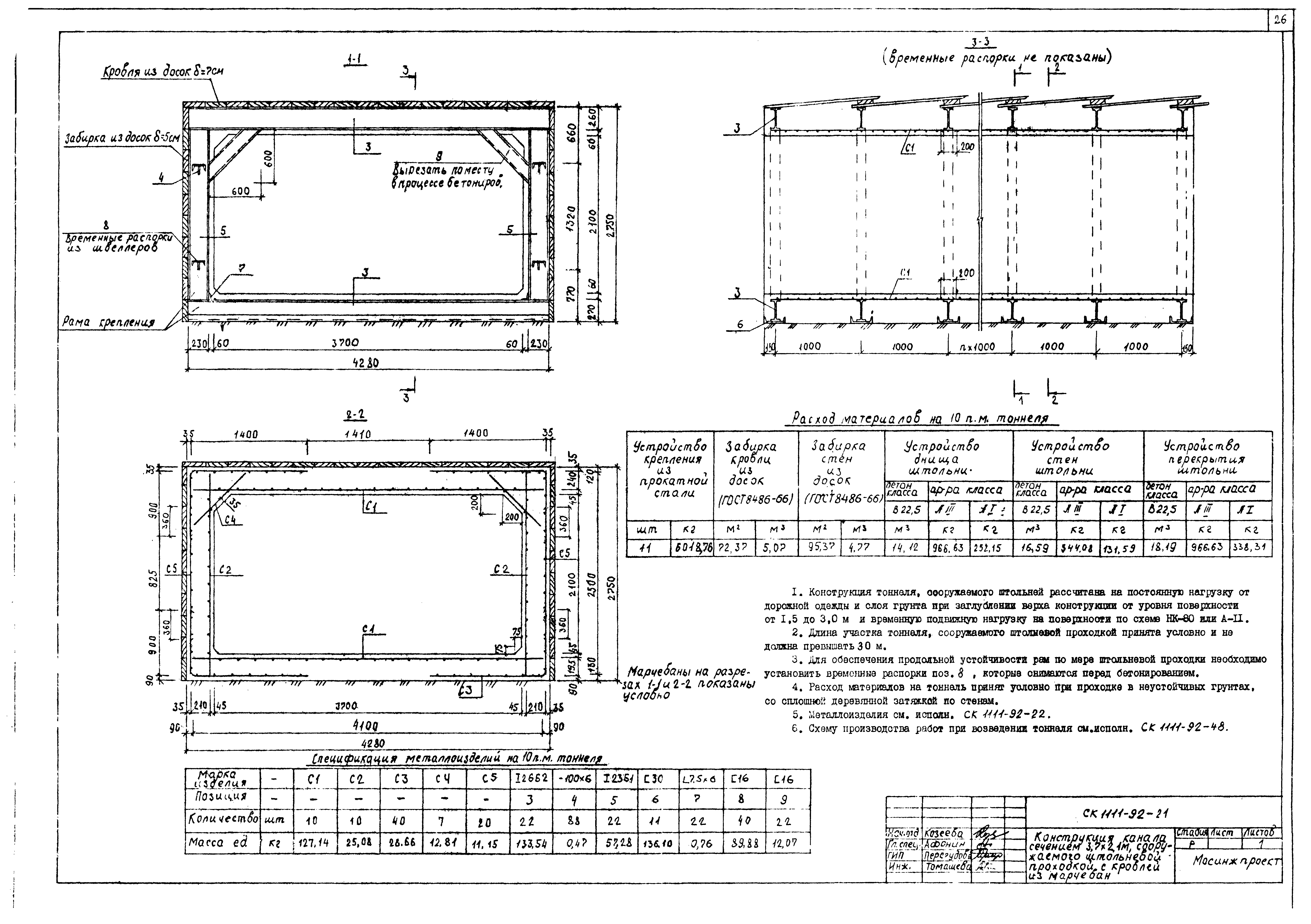 Альбом СК 1111-92