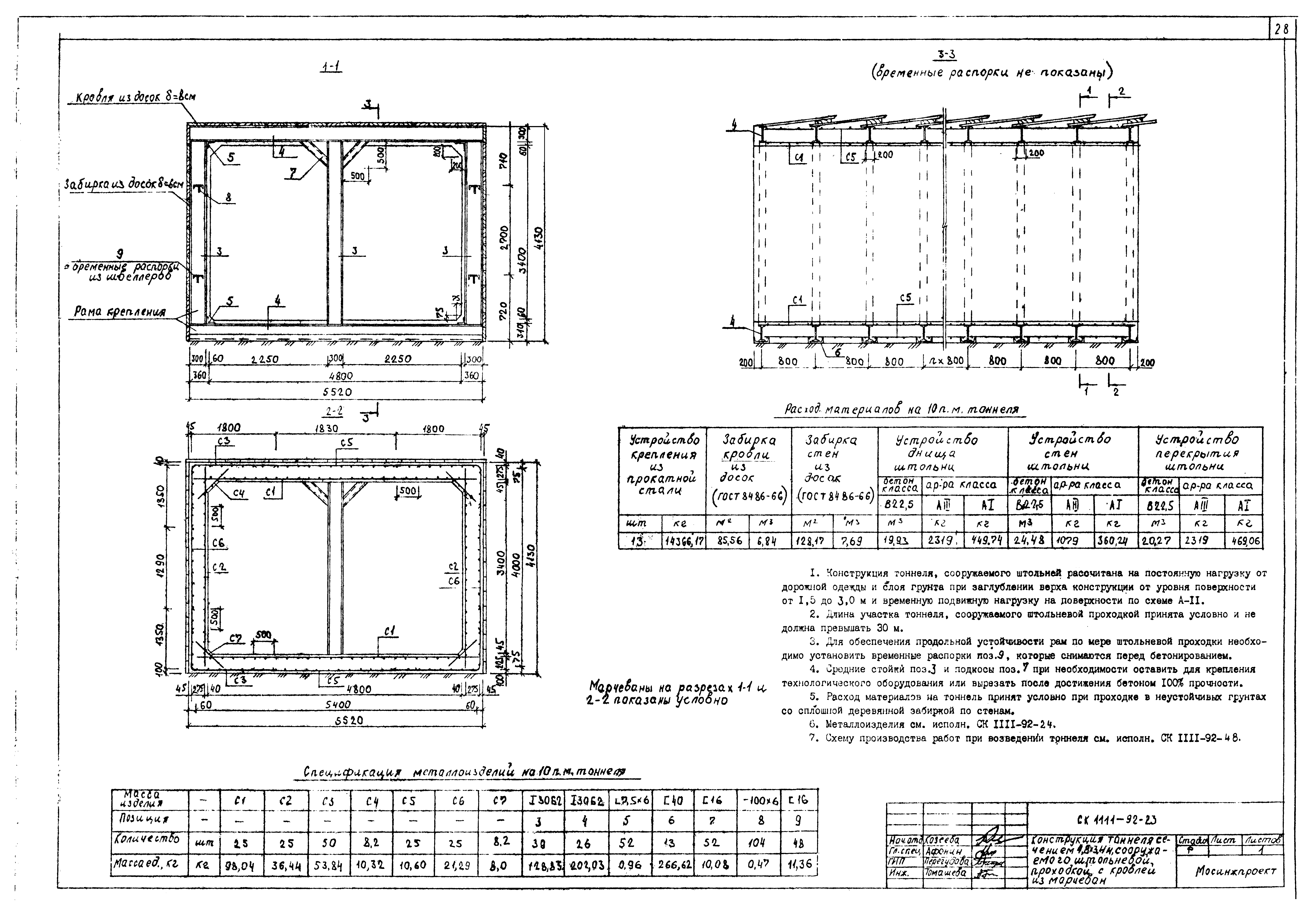 Альбом СК 1111-92